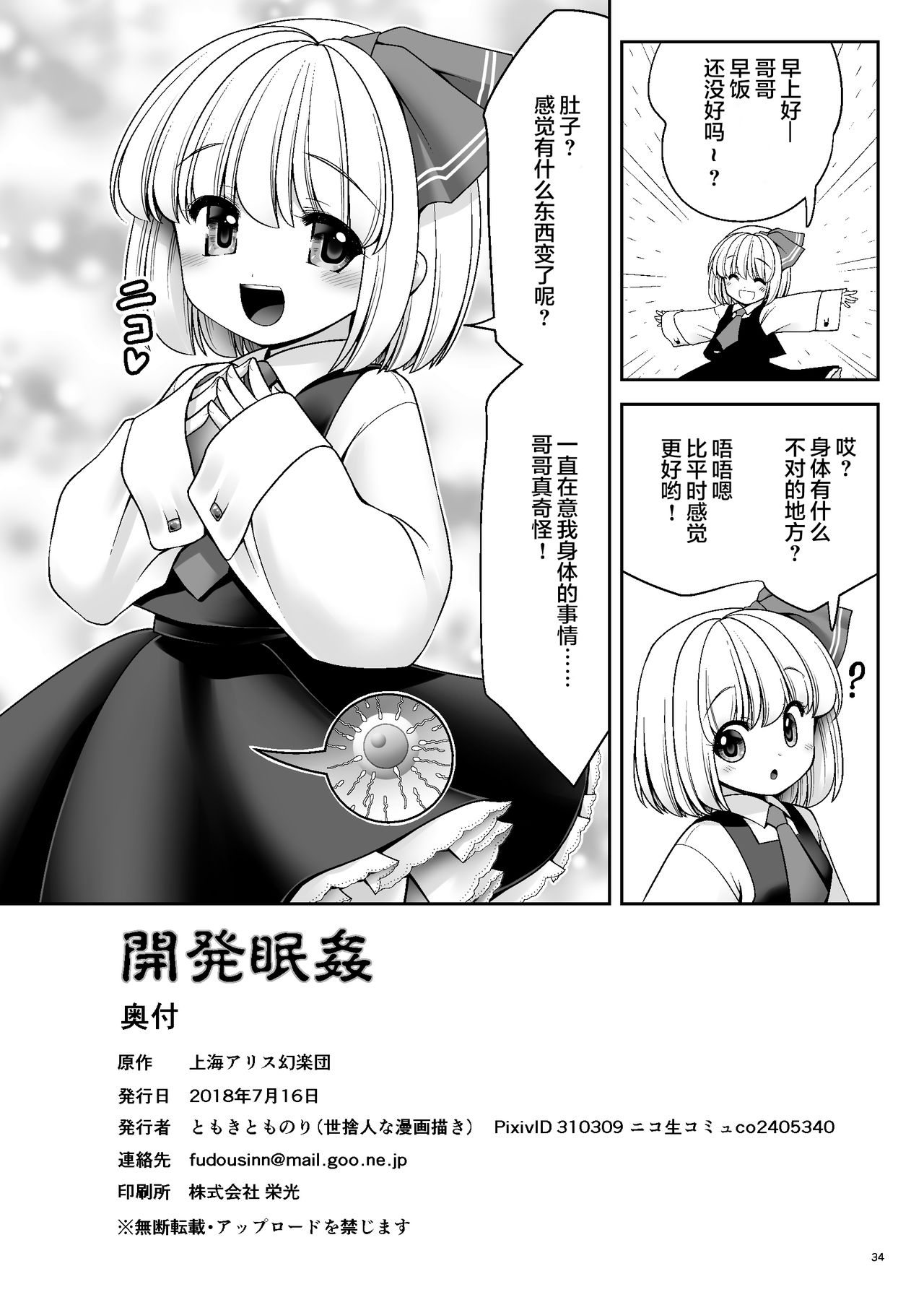 [世捨人な漫画描き (ともきとものり)] 開発眠姦 (東方Project) [中国翻訳] [DL版]