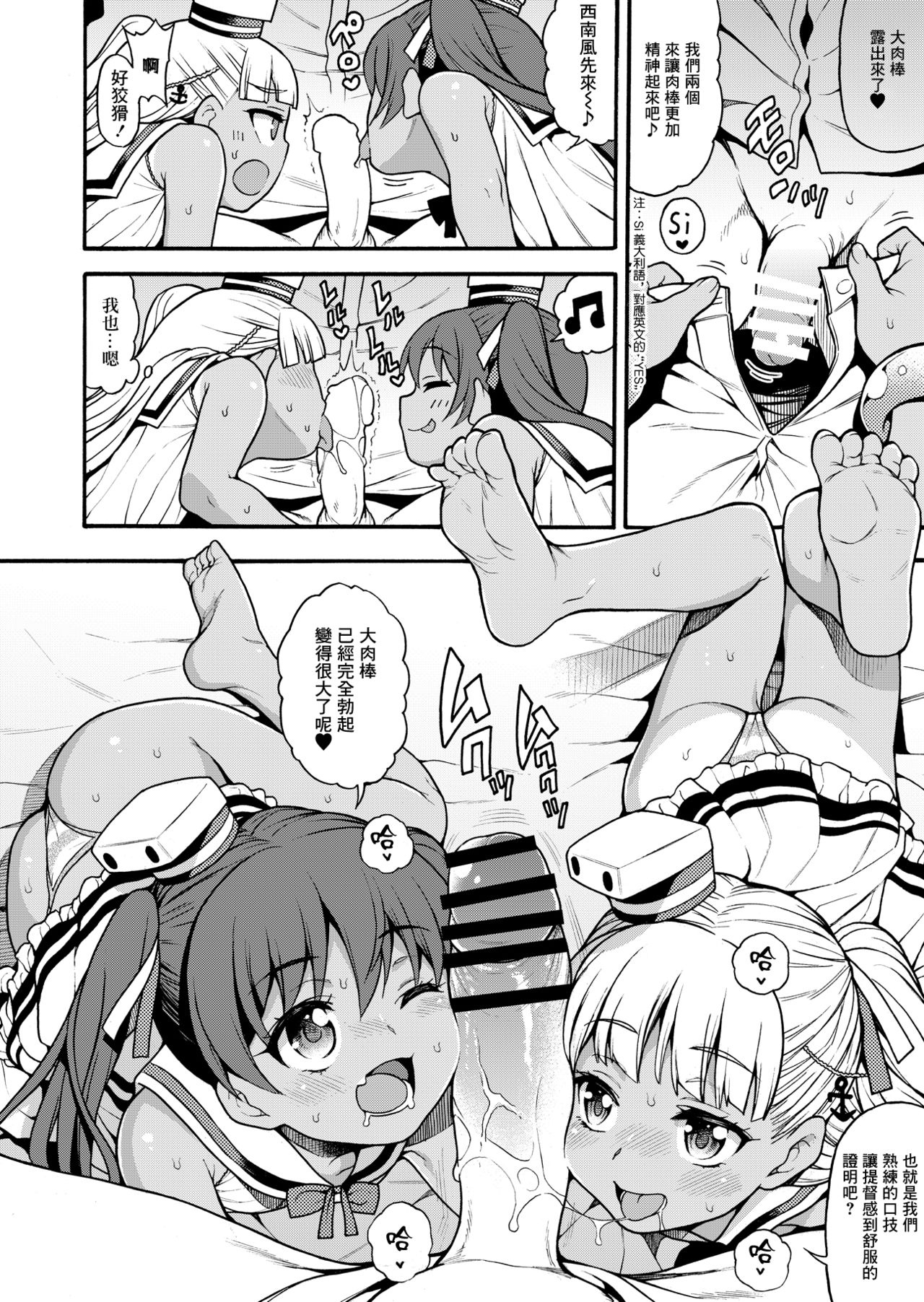 [魚ウサ王国 (魚ウサ王)] ちゃおちゃおぼなぺてぃーと (艦隊これくしょん -艦これ-) [中国翻訳] [DL版]