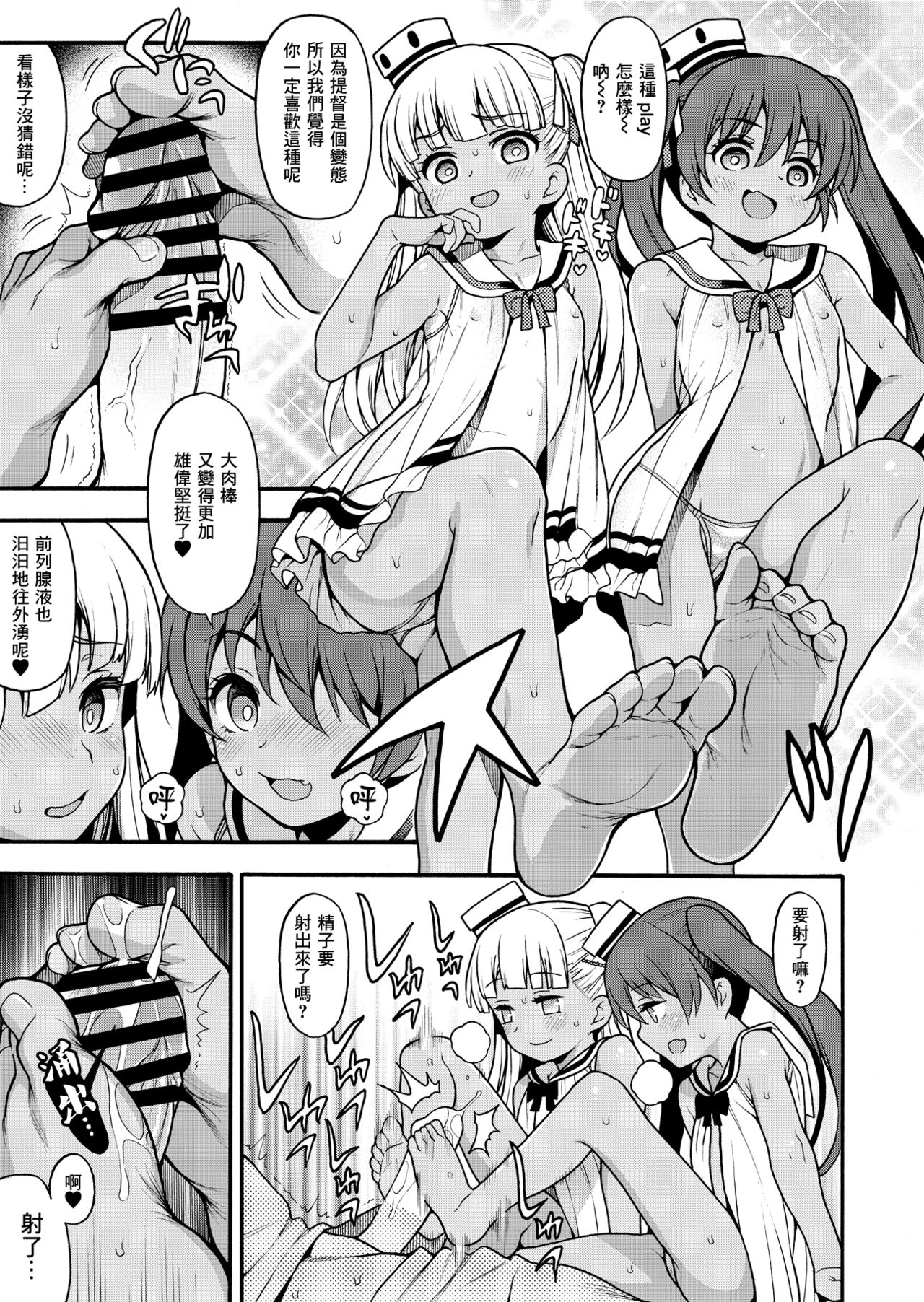 [魚ウサ王国 (魚ウサ王)] ちゃおちゃおぼなぺてぃーと (艦隊これくしょん -艦これ-) [中国翻訳] [DL版]