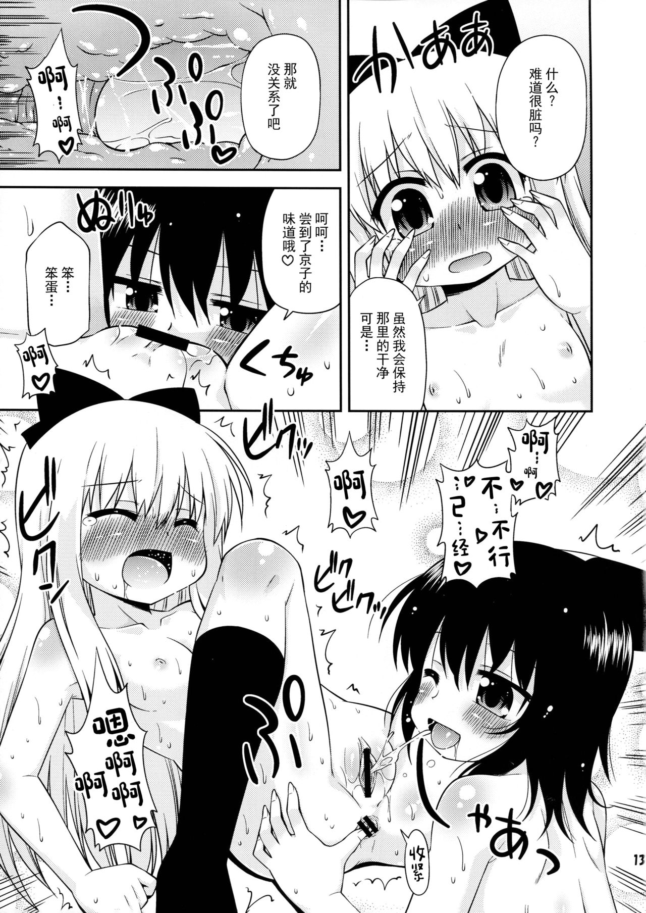 (サンクリ53) [最果て空間 (緋乃ひの)] 部室の風紀が乱れています (ゆるゆり) [中国翻訳]