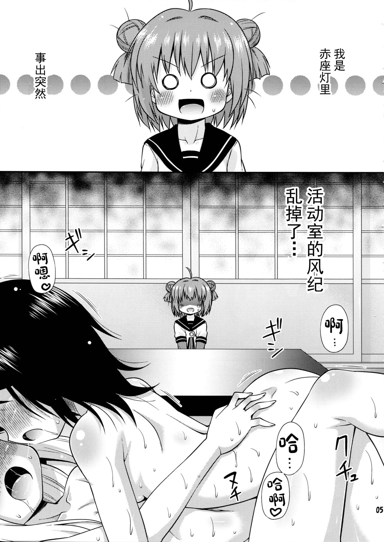 (サンクリ53) [最果て空間 (緋乃ひの)] 部室の風紀が乱れています (ゆるゆり) [中国翻訳]