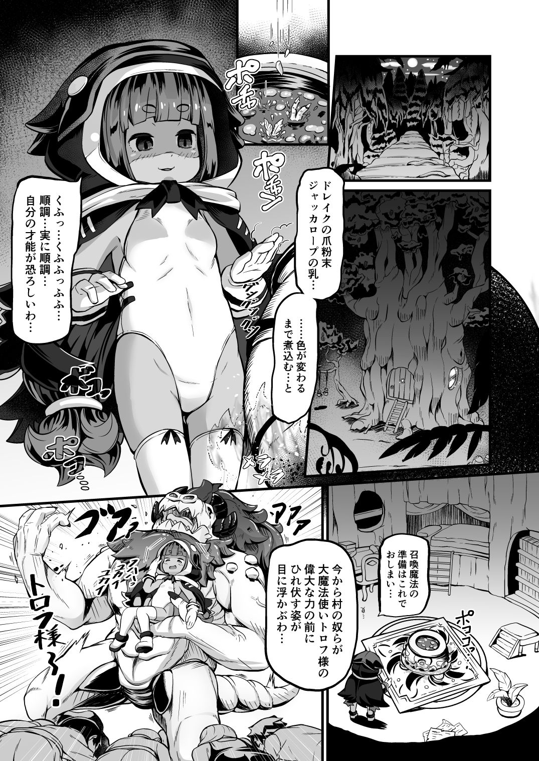 [可動範囲は広い方です (ガロウド)] 魔法使いちゃんがぐちょぐちょにされるまで [DL版]