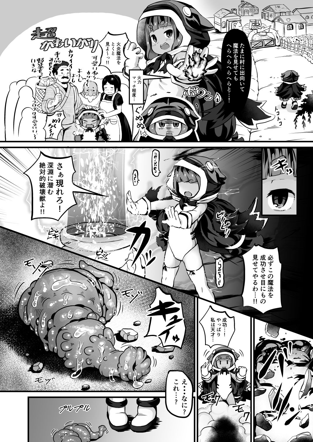 [可動範囲は広い方です (ガロウド)] 魔法使いちゃんがぐちょぐちょにされるまで [DL版]