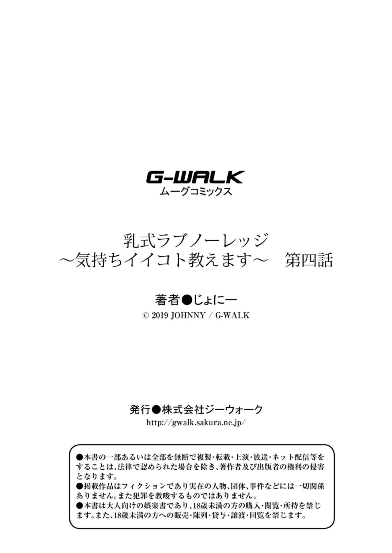[じょにー] 乳式ラブノーレッジ〜気持ちイイコト教えます〜 第1-5話 [英訳]