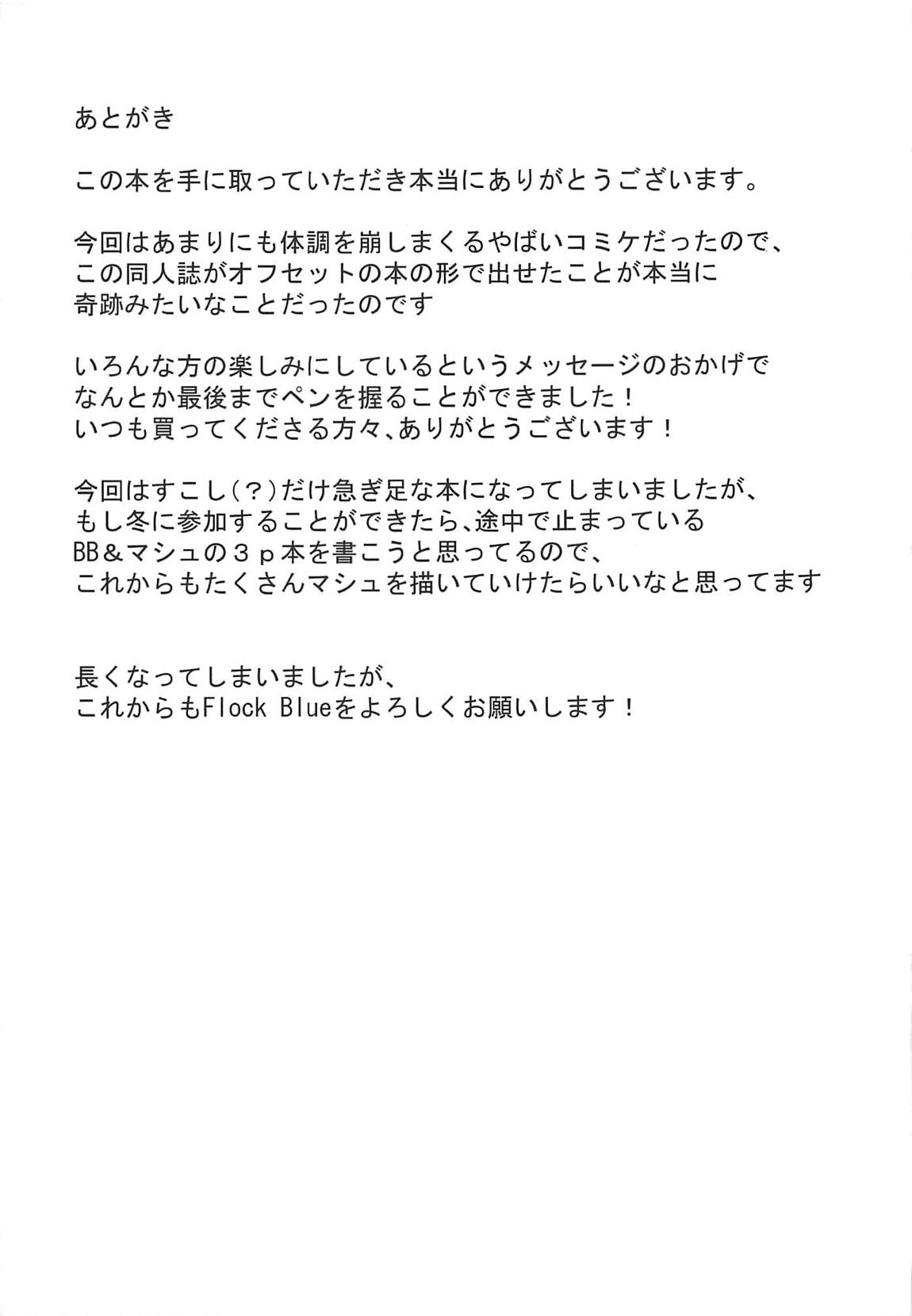 (C96) [Flock Blue (ぶるー)] 自分にだけエロい顔を見せてくれる可愛い後輩 (Fate/Grand Order) [中国翻訳]