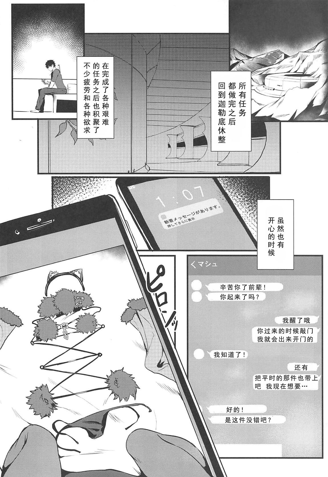 (C96) [Flock Blue (ぶるー)] 自分にだけエロい顔を見せてくれる可愛い後輩 (Fate/Grand Order) [中国翻訳]