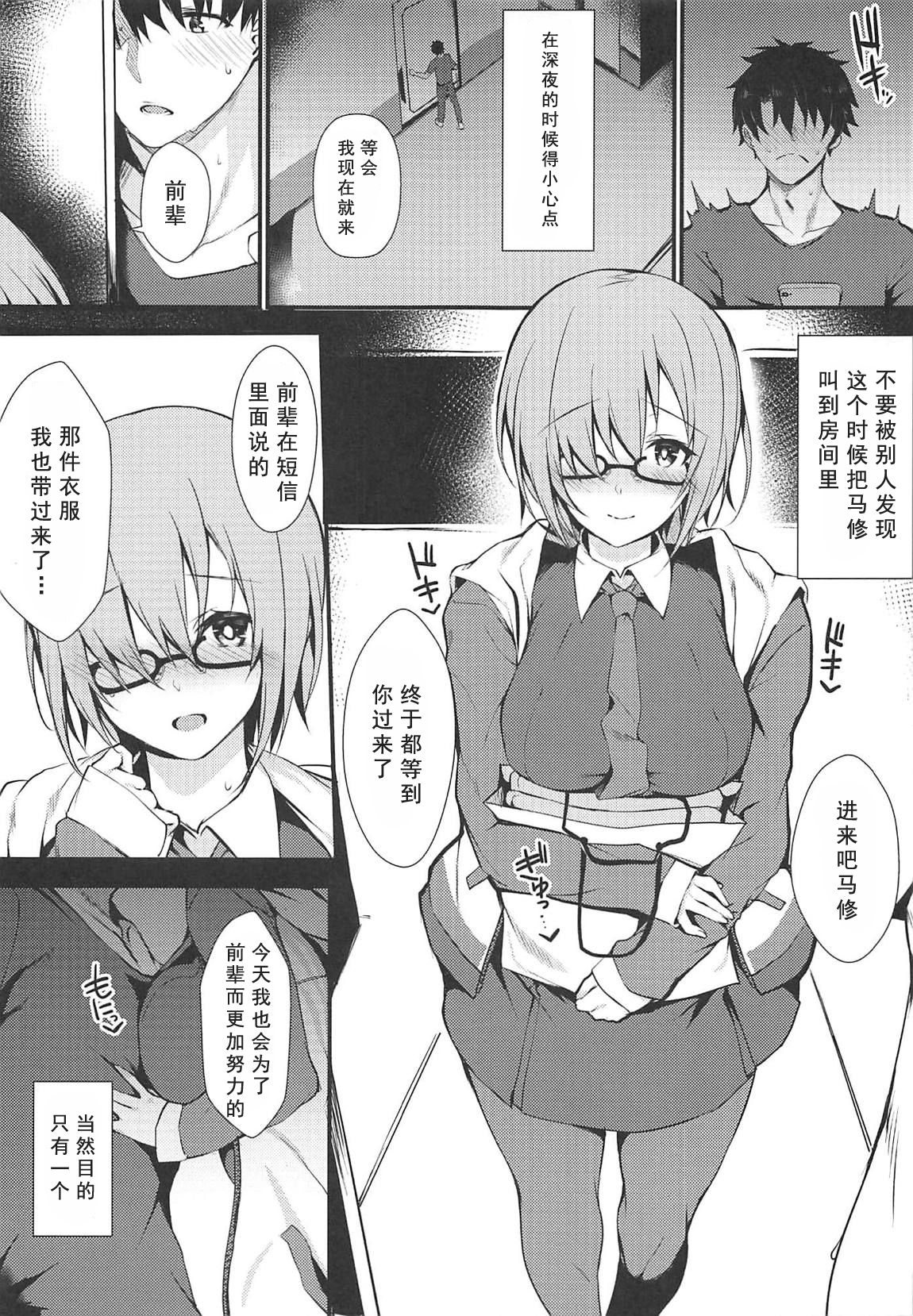 (C96) [Flock Blue (ぶるー)] 自分にだけエロい顔を見せてくれる可愛い後輩 (Fate/Grand Order) [中国翻訳]