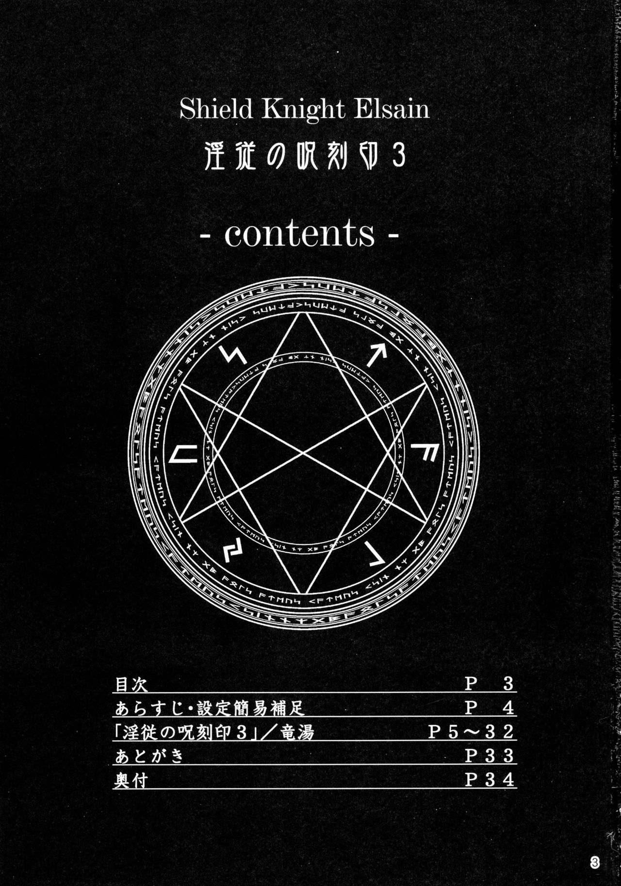 (C89) [FONETRASON (竜湯)] 煌盾装騎エルセイン Vol.19 淫従の呪刻印3 [中国翻訳]