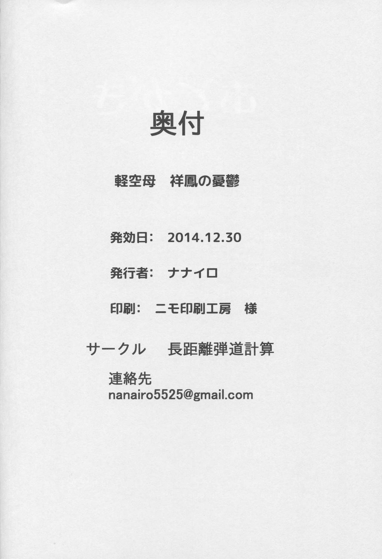 (C87) [長距離弾道計算 (ナナイロ)] 軽空母 祥鳳の憂鬱 (艦隊これくしょん -艦これ-) [英訳] [無修正]