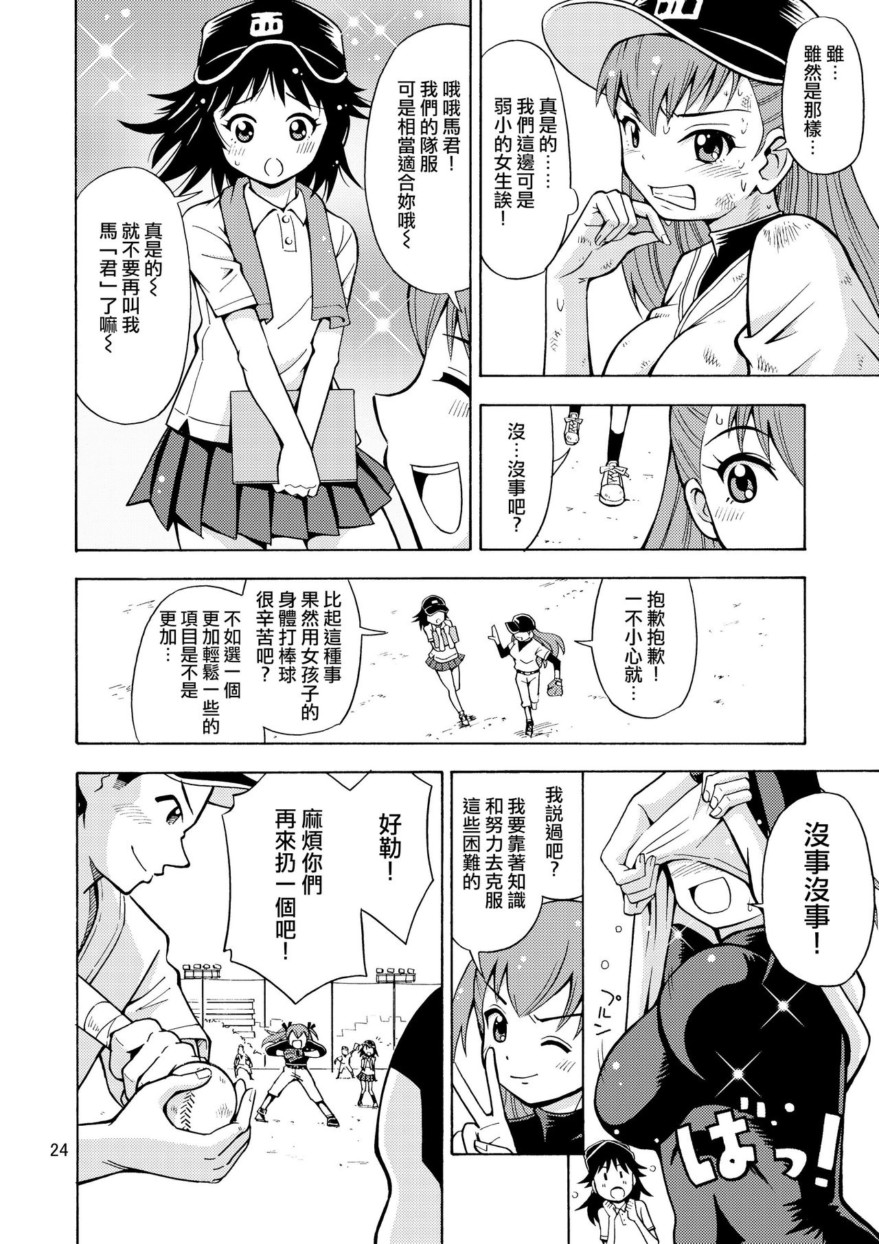 [吉田悟郎商會 (吉田悟郎)] 僕たちは女の子になる！～女の子工場02～ [中国翻訳] [DL版]
