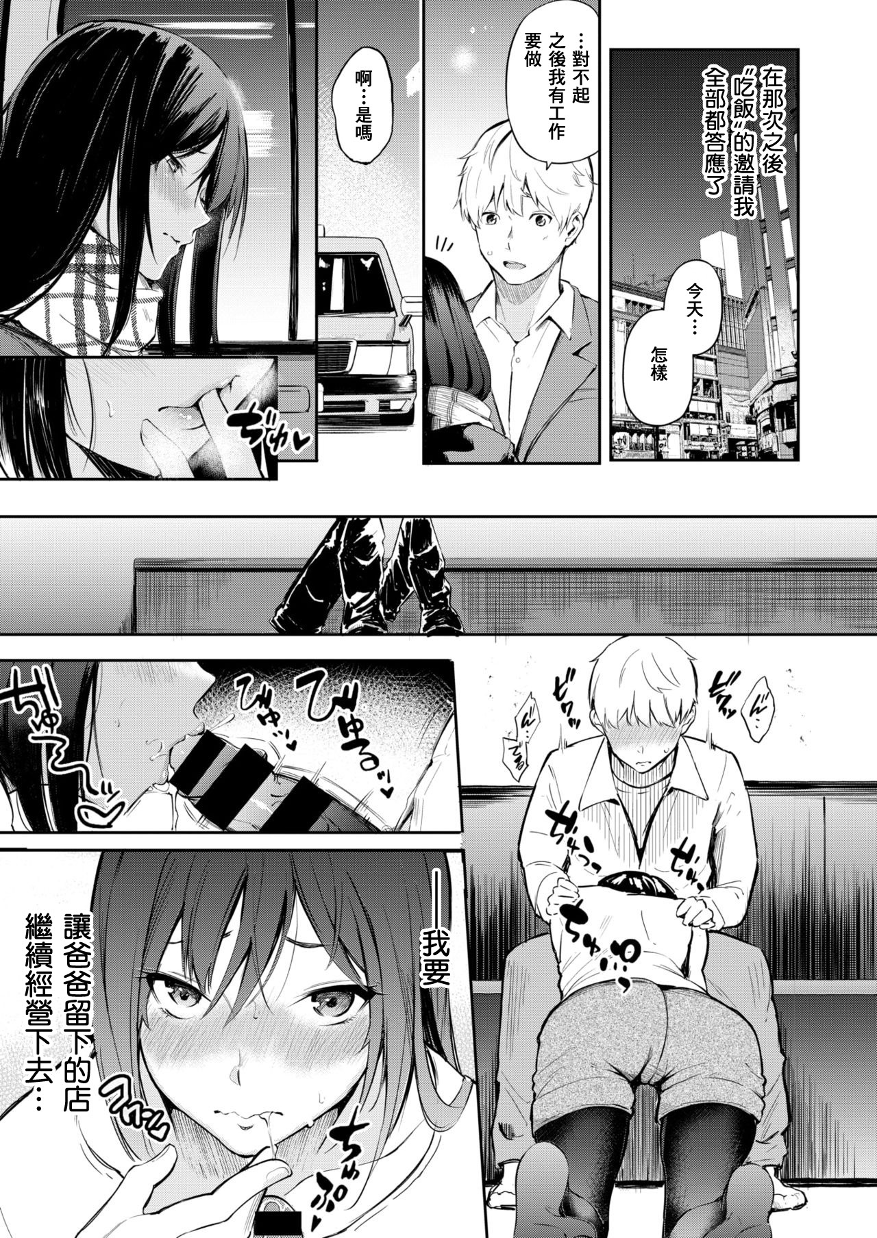 [さんじゅうろう] 父のお店 (コミックゼロス #77) [中国翻訳] [DL版]