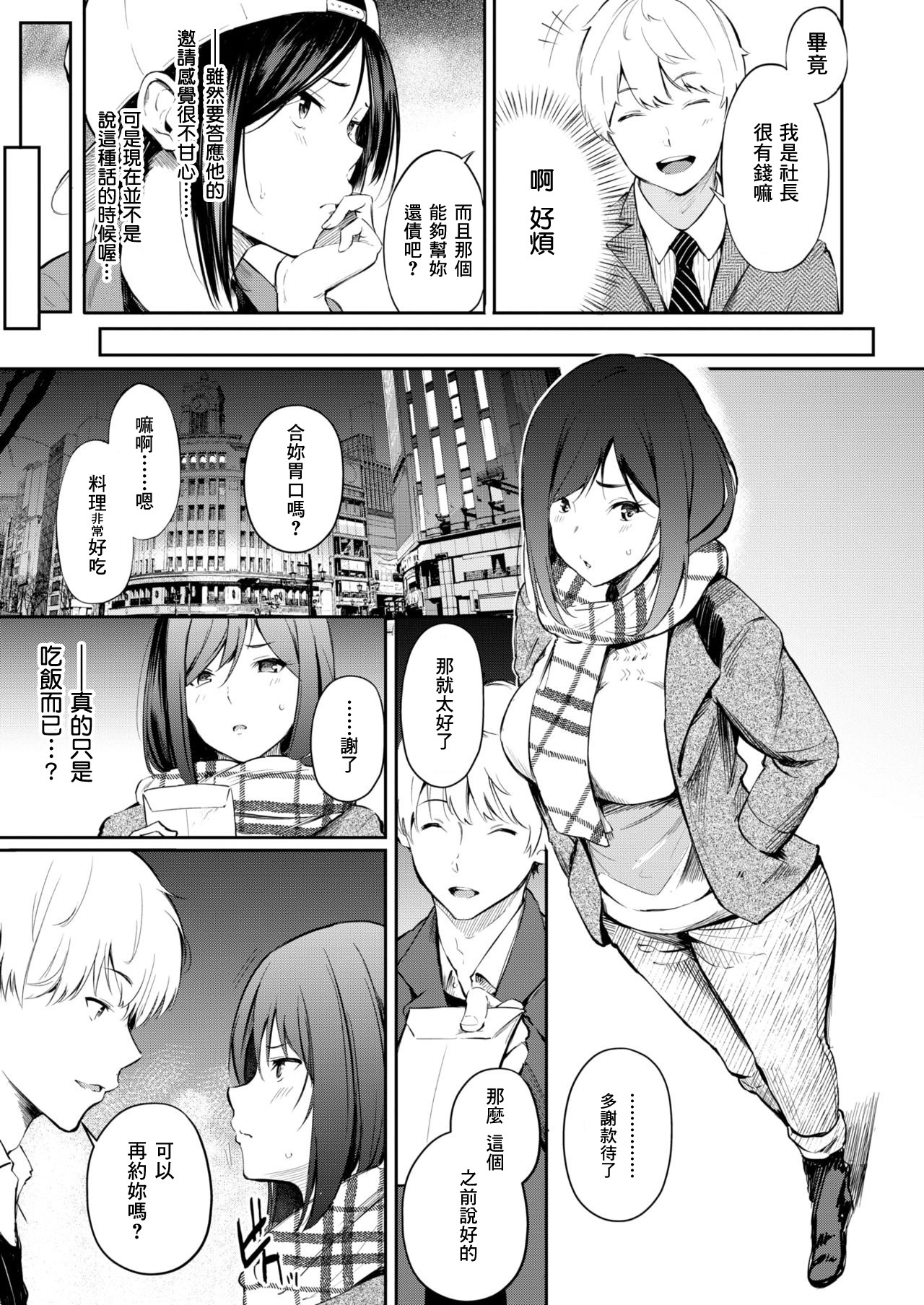 [さんじゅうろう] 父のお店 (コミックゼロス #77) [中国翻訳] [DL版]