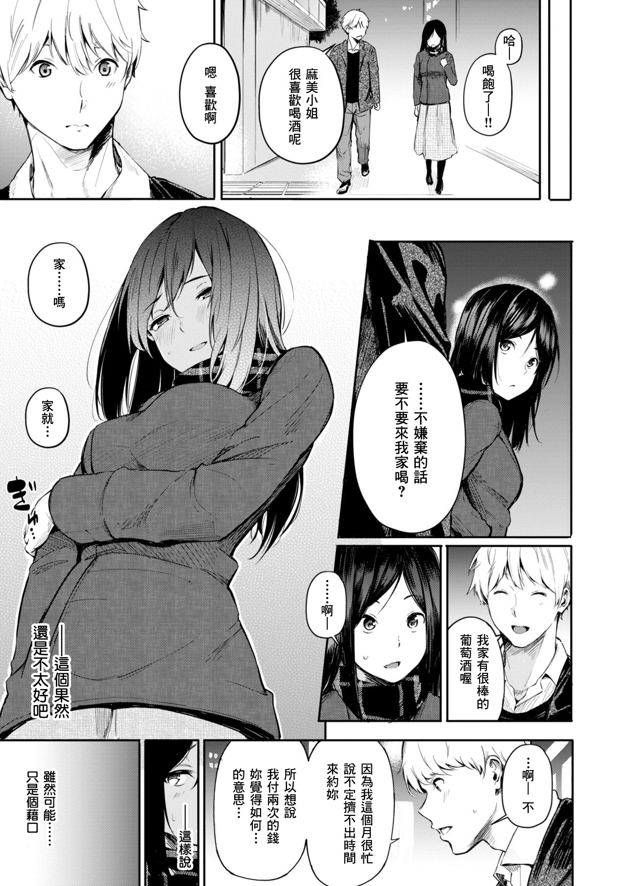 [さんじゅうろう] 父のお店 (コミックゼロス #77) [中国翻訳] [DL版]