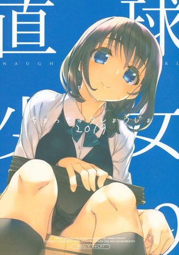 (C96) [CUT A DASH!!、Blazer One、WASABI (みつみ美里、甘露樹、畳)] 直球少女 2019