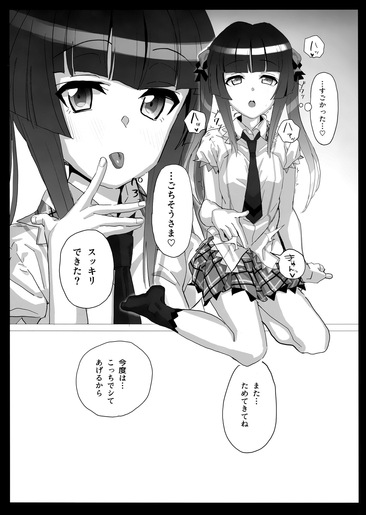 (絶唱ステージ10) [いないうちに (居内)] 調の+ (戦姫絶唱シンフォギア)