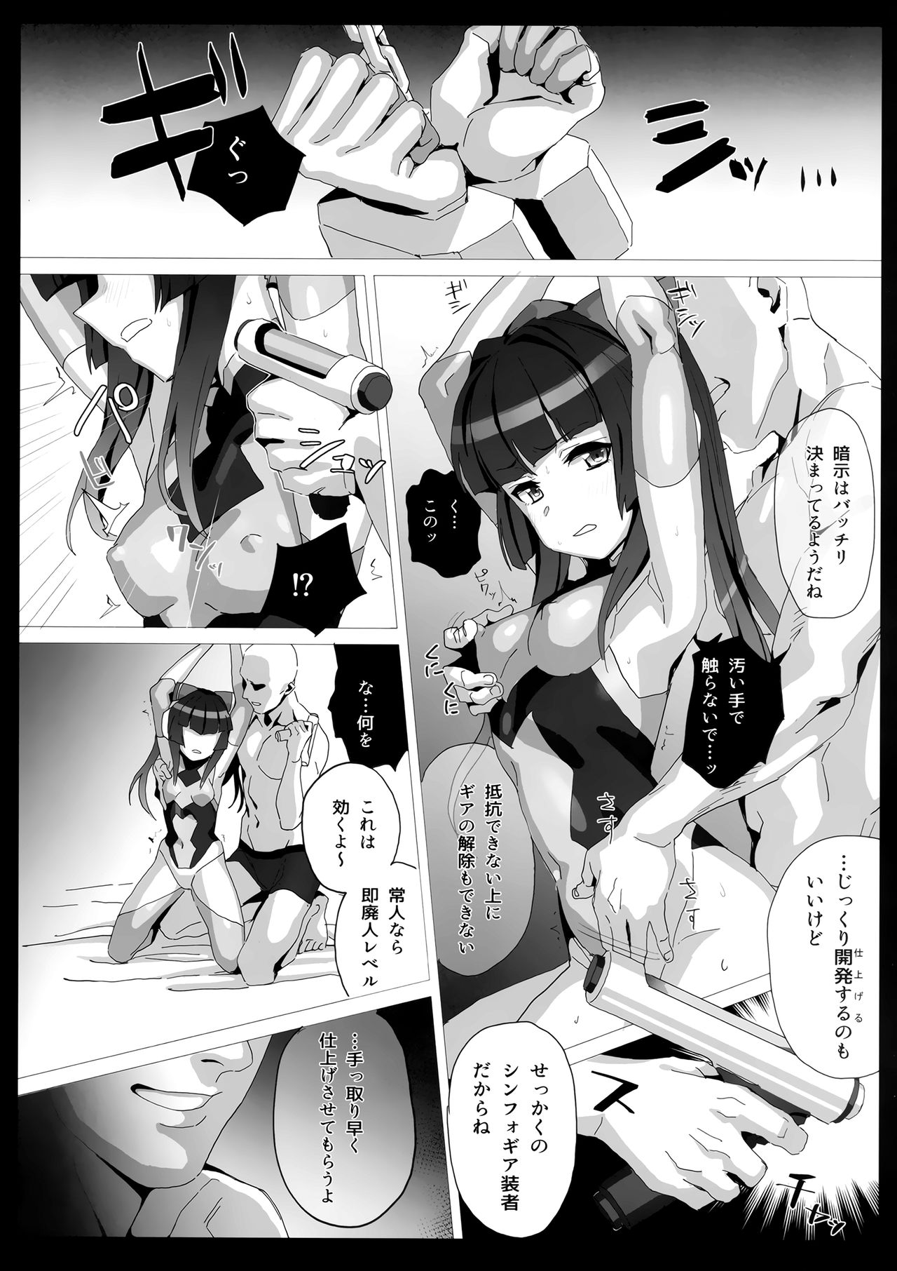 (絶唱ステージ10) [いないうちに (居内)] 調の+ (戦姫絶唱シンフォギア)