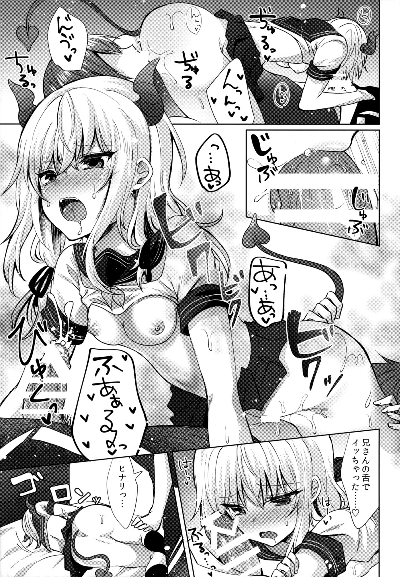 (C92) [鉄華巻 (鉄山かや)] 義妹のサキュバスと×××