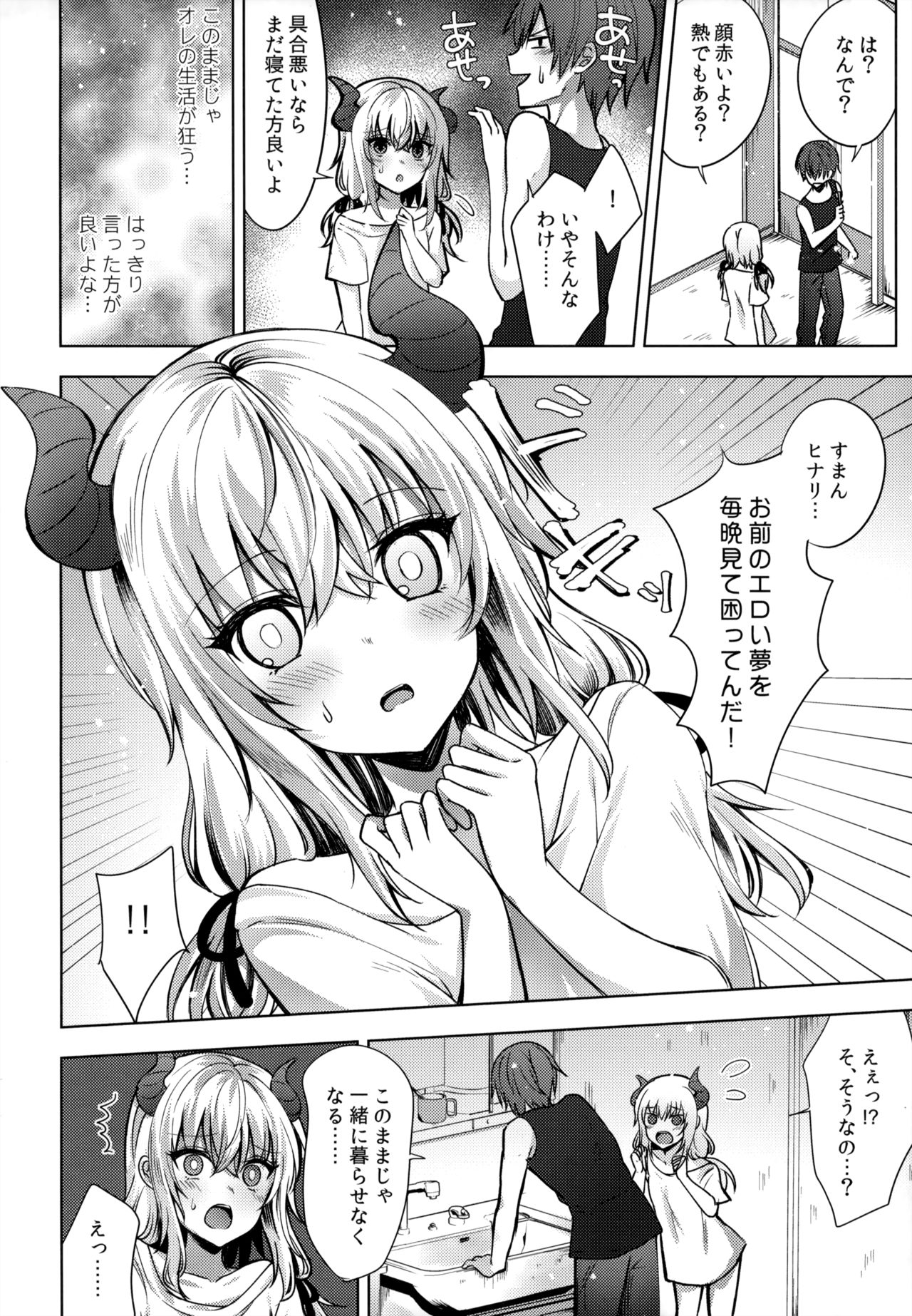 (C92) [鉄華巻 (鉄山かや)] 義妹のサキュバスと×××