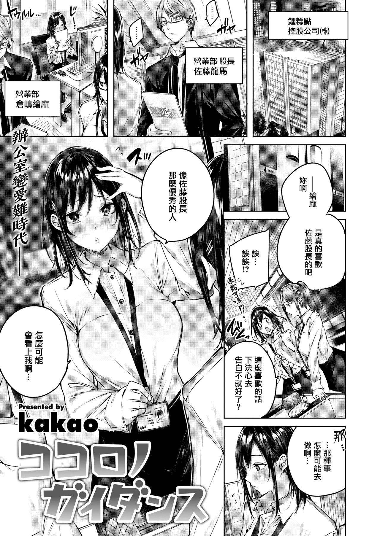 [kakao] ココロノガイダンス (COMIC 快楽天ビースト 2020年4月号) [中国翻訳] [DL版]