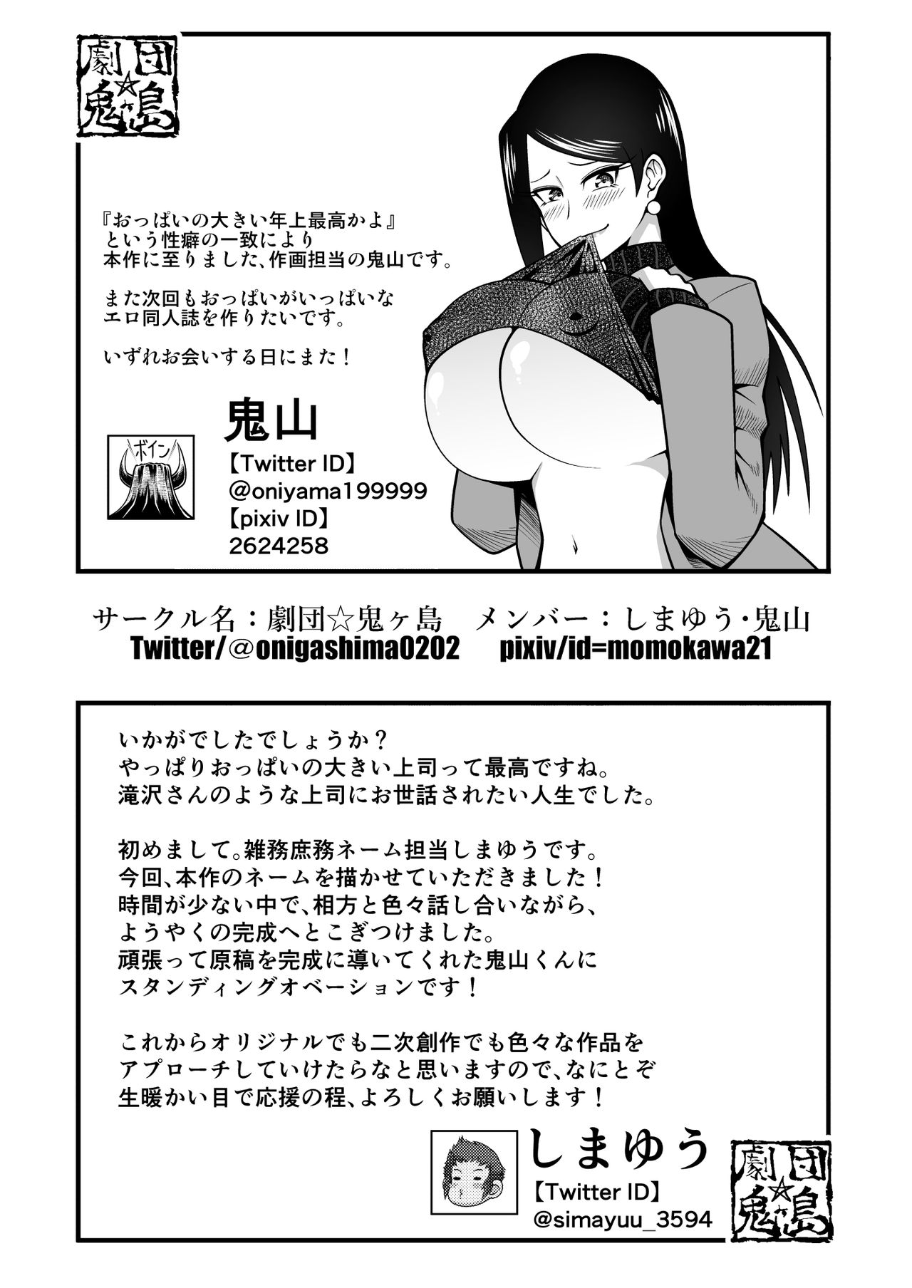 [劇団☆鬼ヶ島 (しまゆう、鬼山)] この巨乳で上司は無理でしょ!! (美人女上司滝沢さん) [英訳] [DL版]