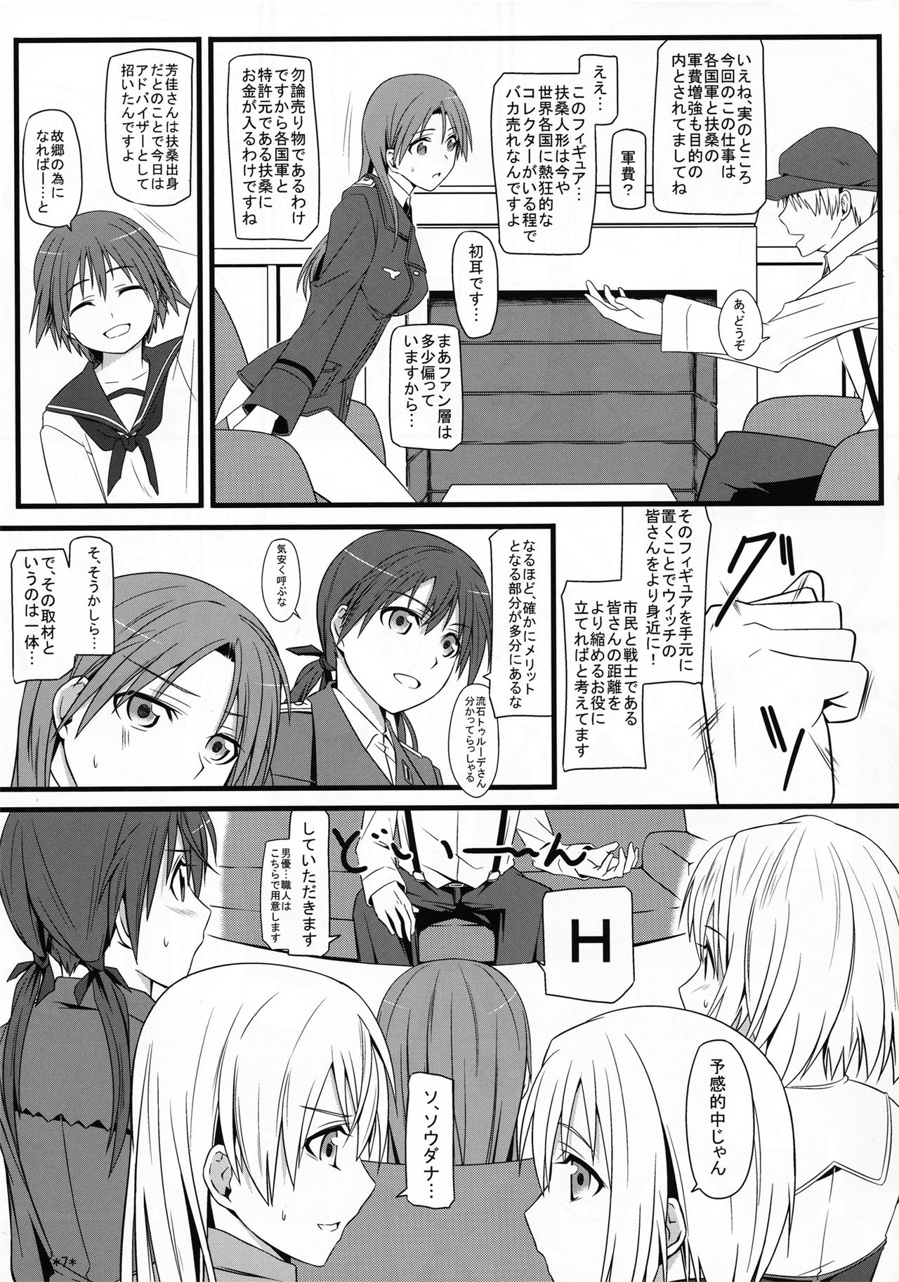 (C79) [モンモー牧場 (ウーロン・レイ)] KARLSLAND SYNDROME (ストライクウィッチーズ)