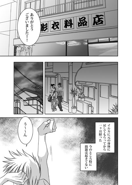 [ヨリミチ (ヨリノ)] Mannequin Lover (NARUTO -ナルト-) [DL版]