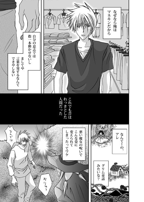 [ヨリミチ (ヨリノ)] Mannequin Lover (NARUTO -ナルト-) [DL版]