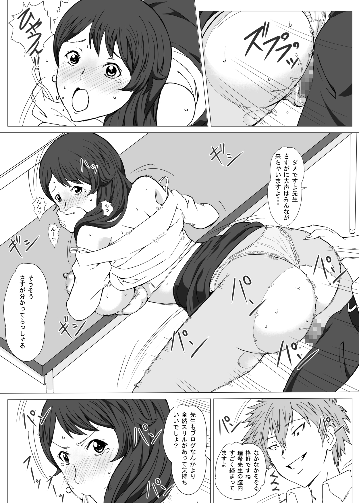 [Paiれっしゅ] 制服せんせいの夏