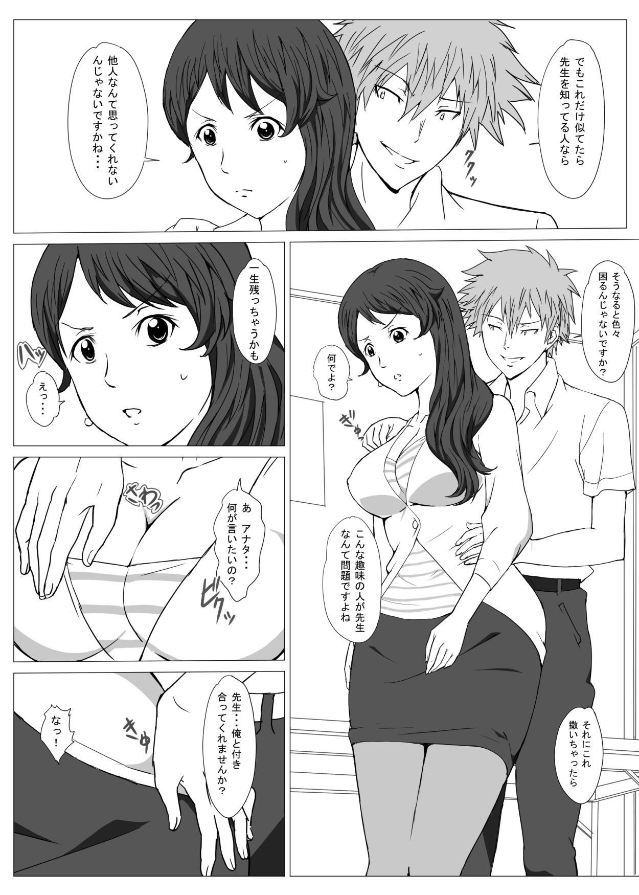 [Paiれっしゅ] 制服せんせいの夏