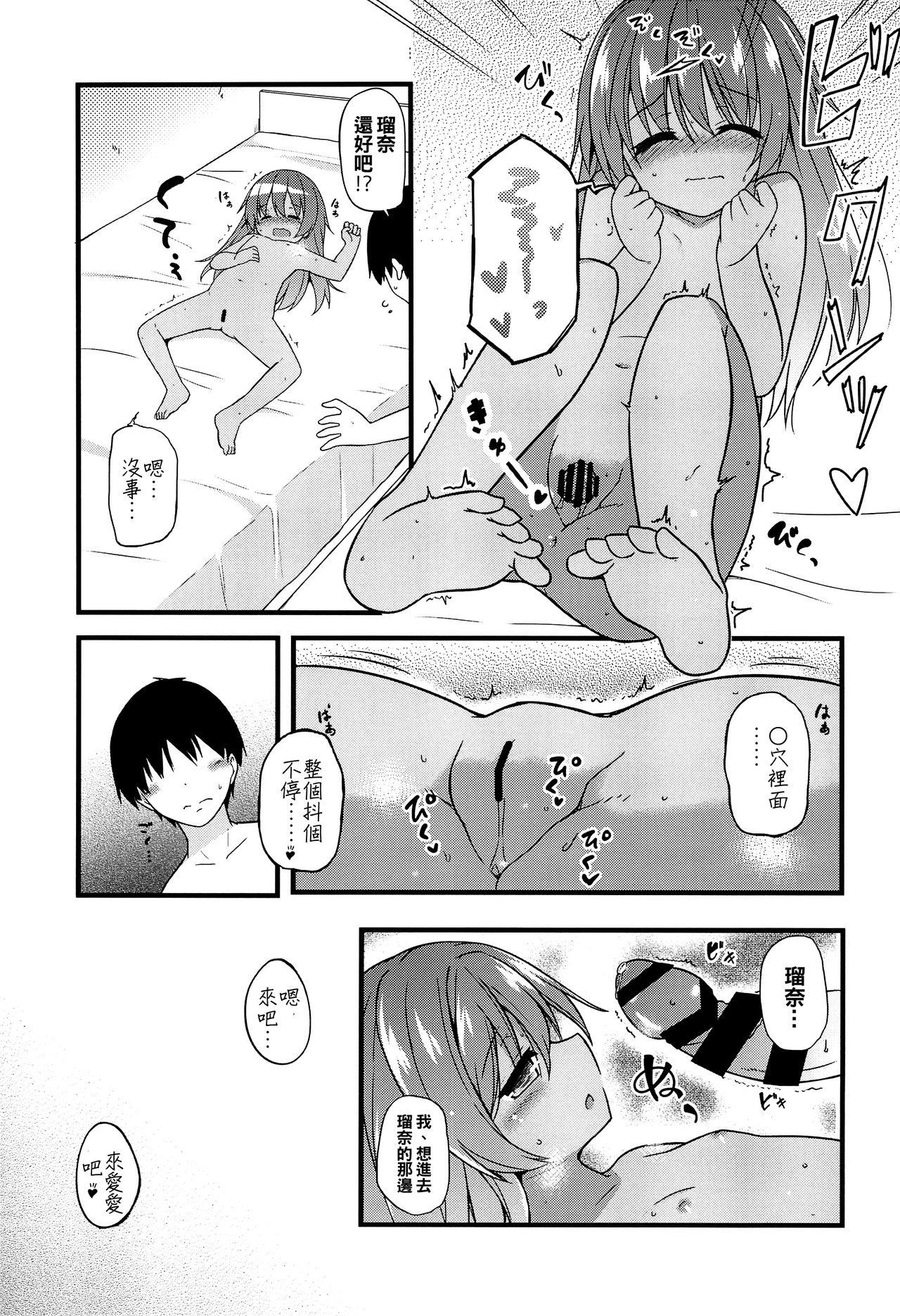 (コミティア120) [とんずら道中 (かざわ)] 小さな恋人はこむぎいろ[中国翻訳]