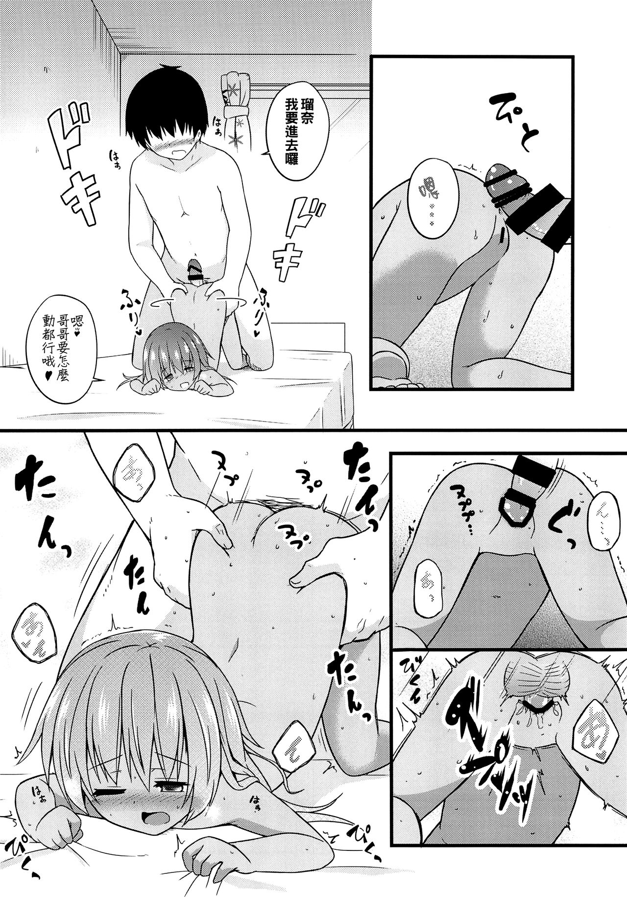 (コミティア120) [とんずら道中 (かざわ)] 小さな恋人はこむぎいろ[中国翻訳]