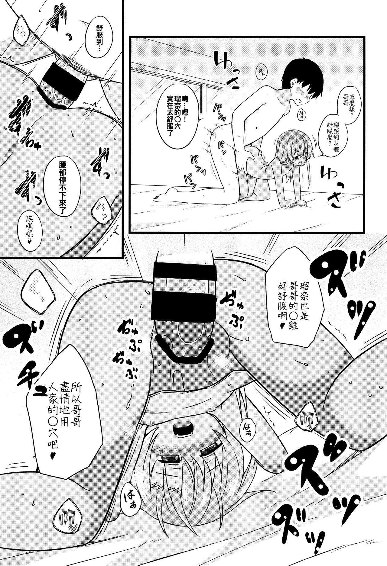 (コミティア120) [とんずら道中 (かざわ)] 小さな恋人はこむぎいろ[中国翻訳]
