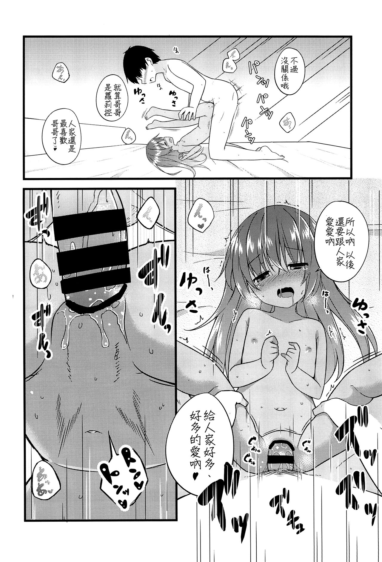 (コミティア120) [とんずら道中 (かざわ)] 小さな恋人はこむぎいろ[中国翻訳]