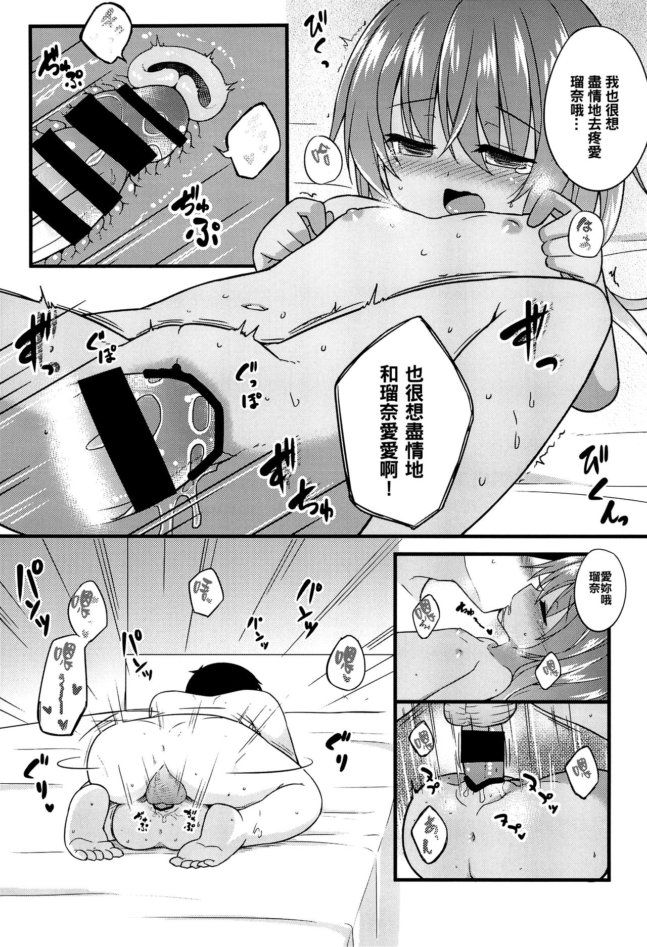 (コミティア120) [とんずら道中 (かざわ)] 小さな恋人はこむぎいろ[中国翻訳]