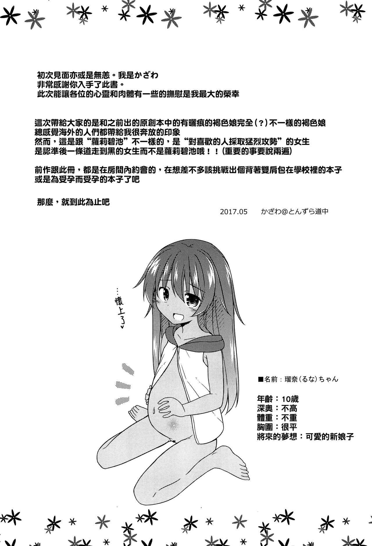 (コミティア120) [とんずら道中 (かざわ)] 小さな恋人はこむぎいろ[中国翻訳]