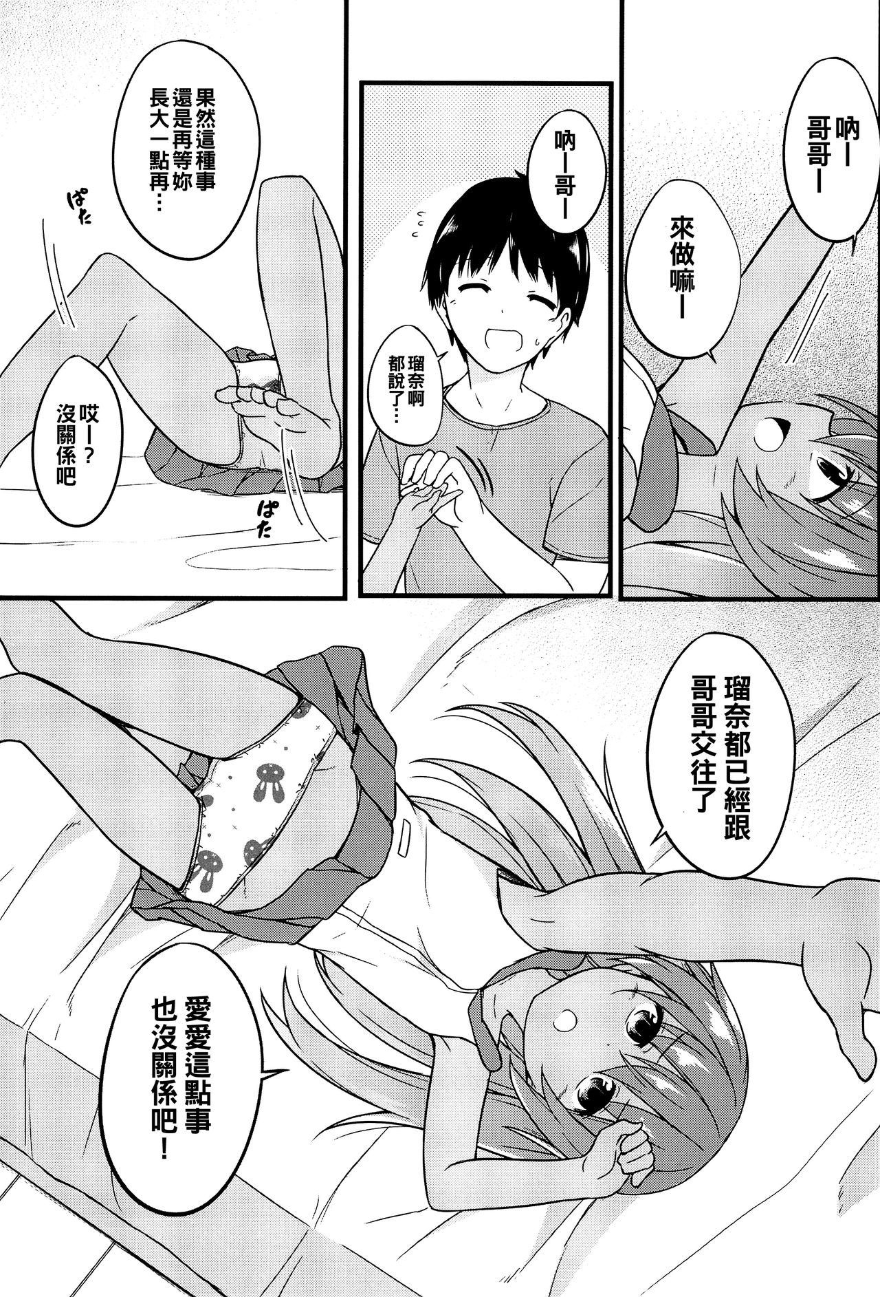 (コミティア120) [とんずら道中 (かざわ)] 小さな恋人はこむぎいろ[中国翻訳]