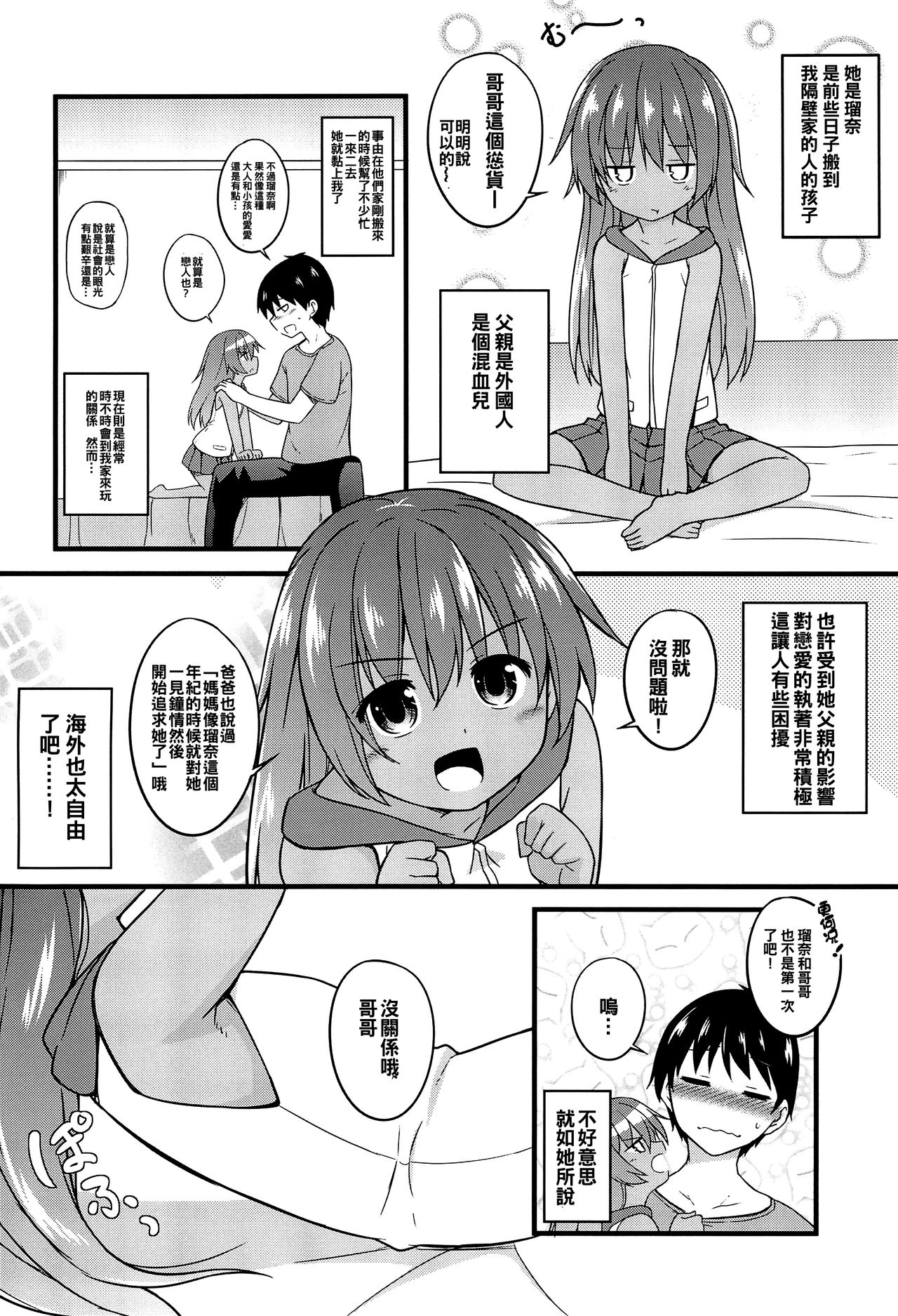 (コミティア120) [とんずら道中 (かざわ)] 小さな恋人はこむぎいろ[中国翻訳]