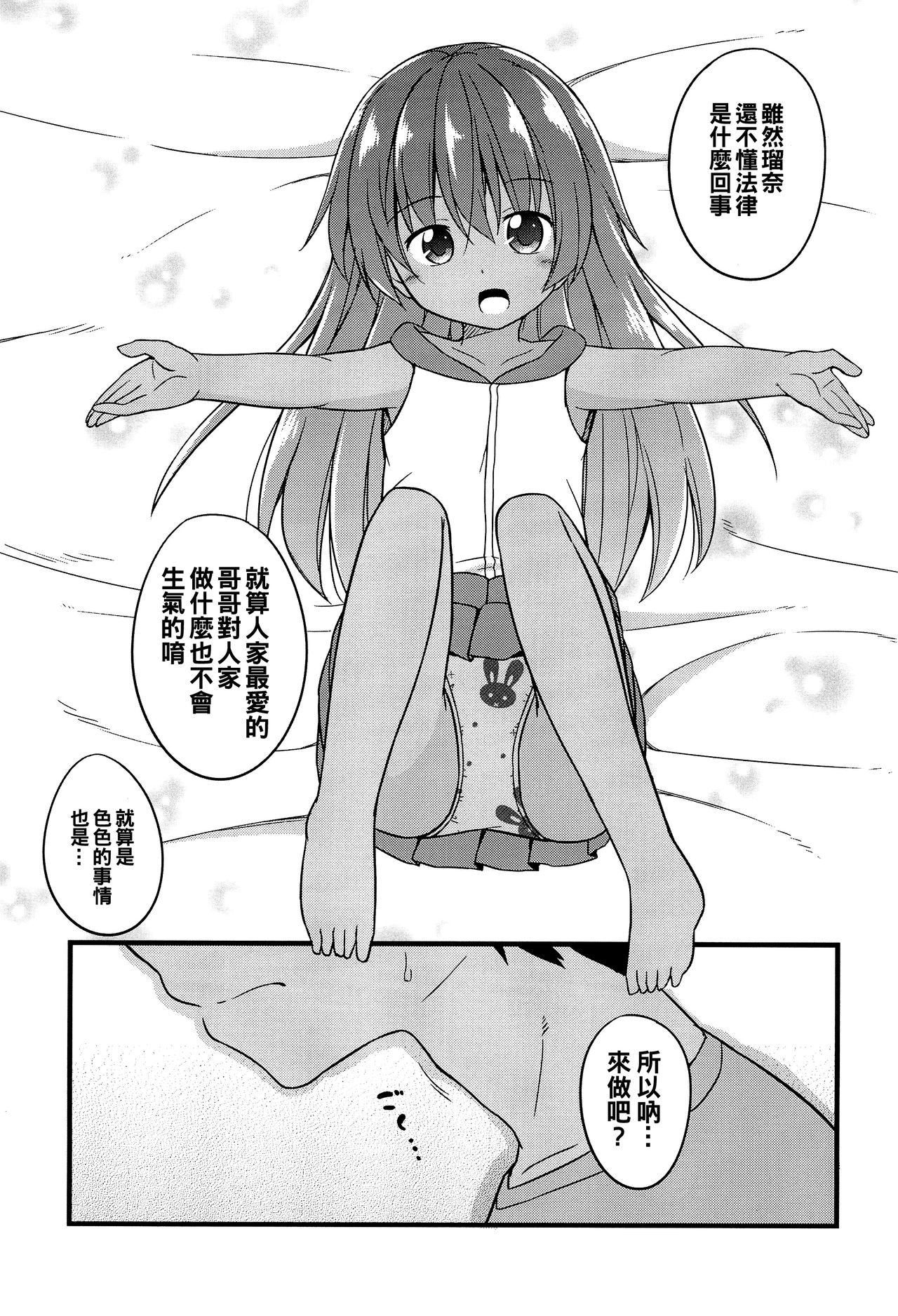 (コミティア120) [とんずら道中 (かざわ)] 小さな恋人はこむぎいろ[中国翻訳]