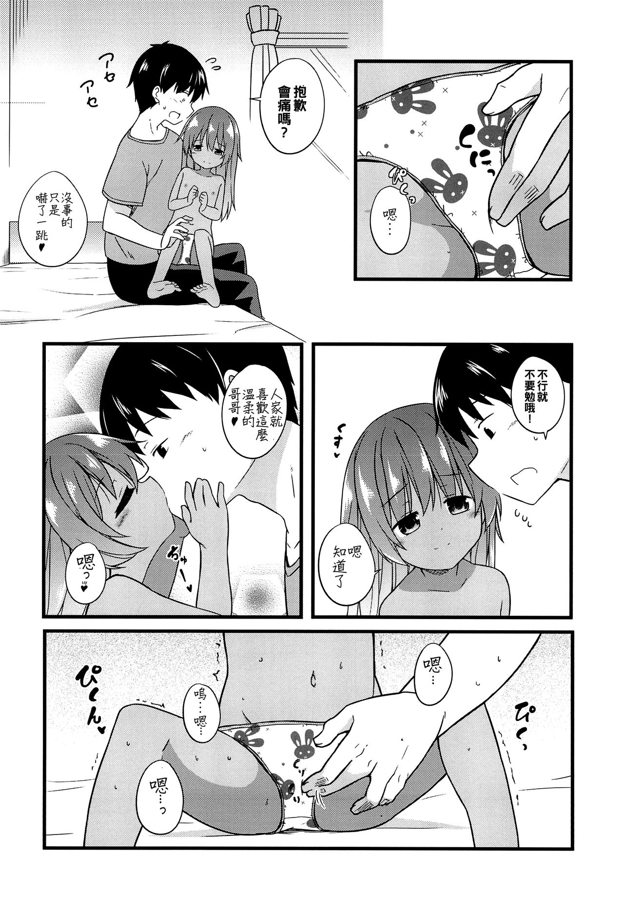 (コミティア120) [とんずら道中 (かざわ)] 小さな恋人はこむぎいろ[中国翻訳]