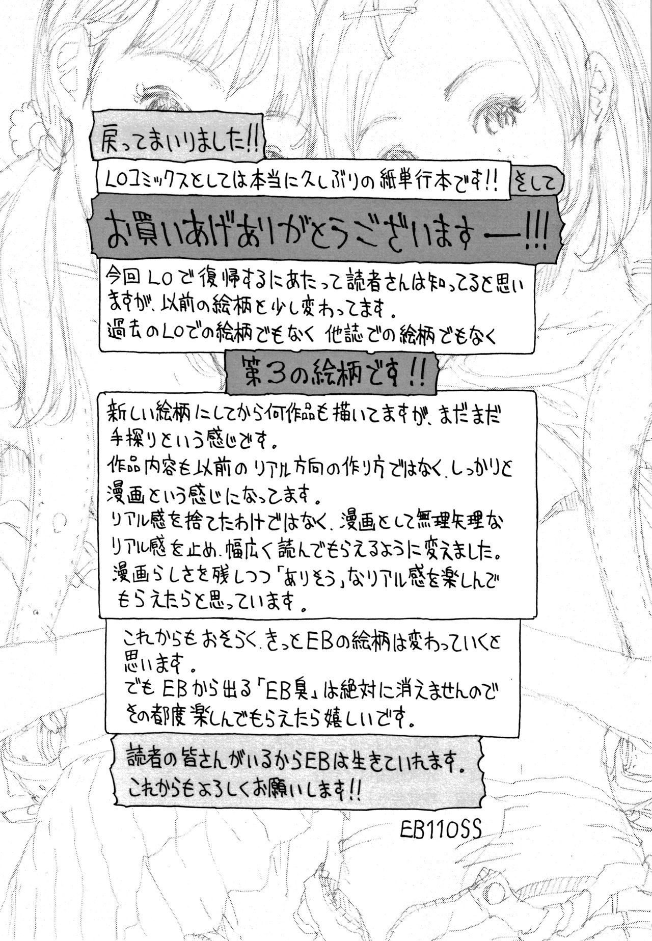 [EB110SS] めっちゃ リアル みせちゃう