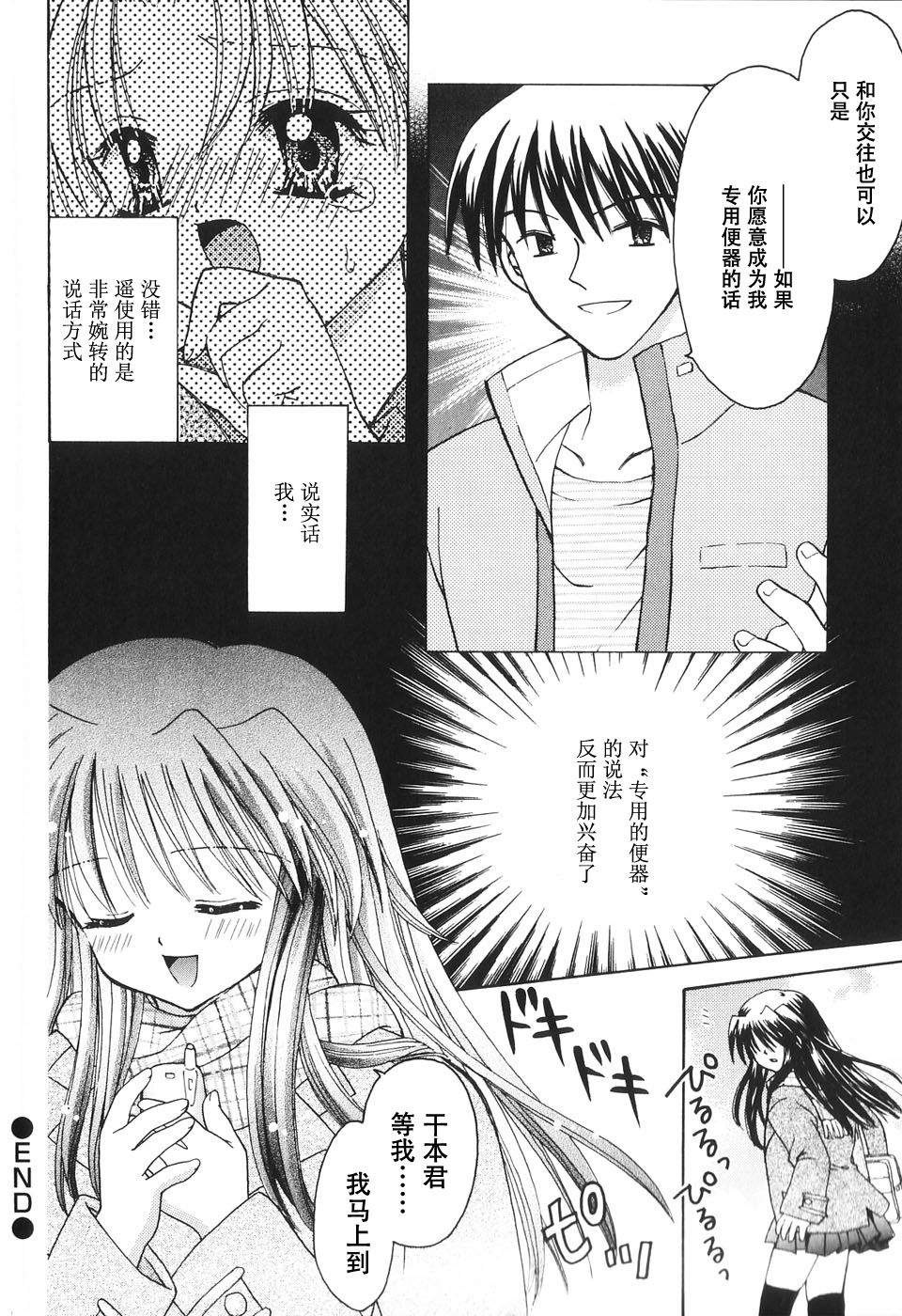 [あざみ野圭二] 夢想花 ーむそうばなー-HONEST[中国翻訳]