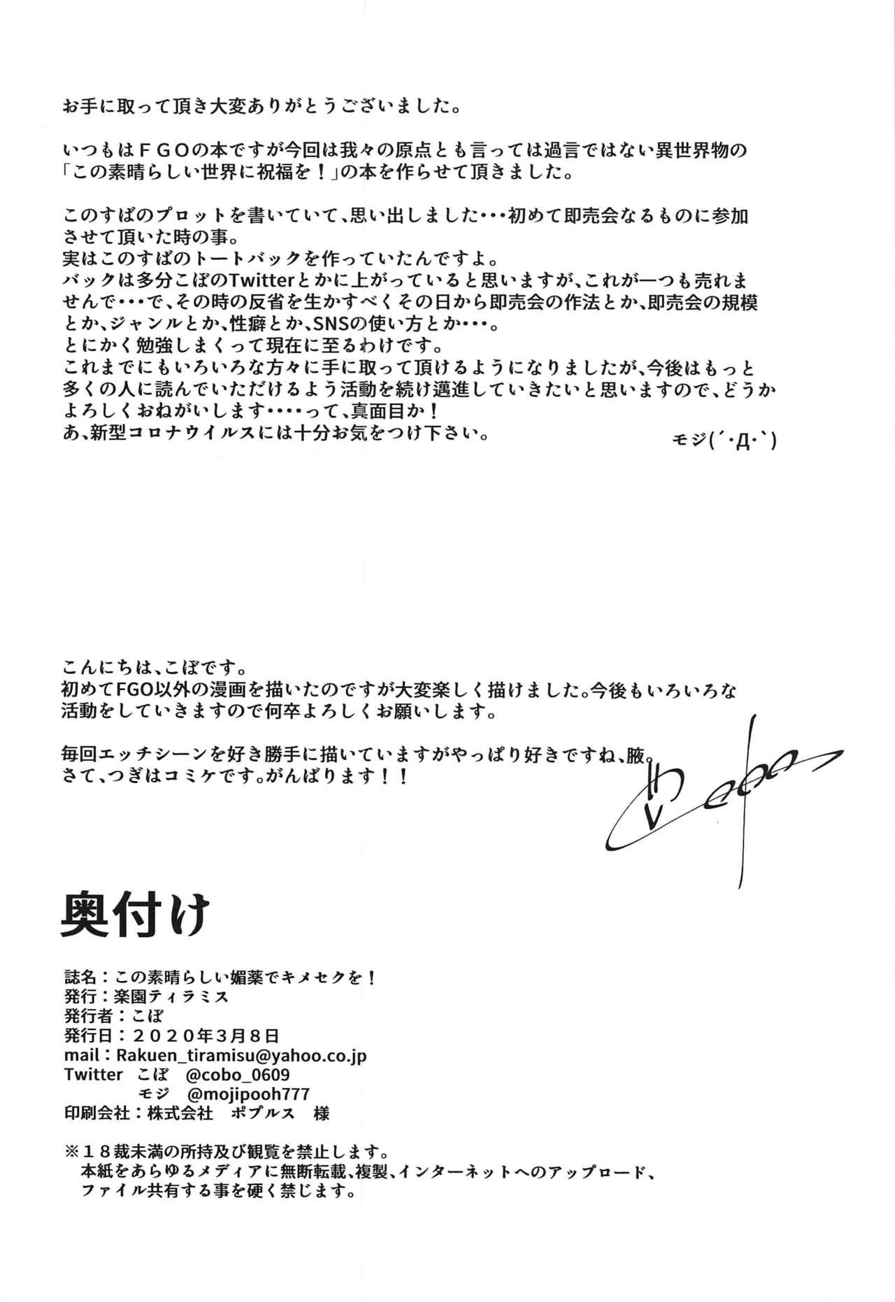 (サンクリ2020 Spring) [楽園ティラミス (こぼ)] この素晴らしい媚薬でキメセクを! (この素晴らしい世界に祝福を!)