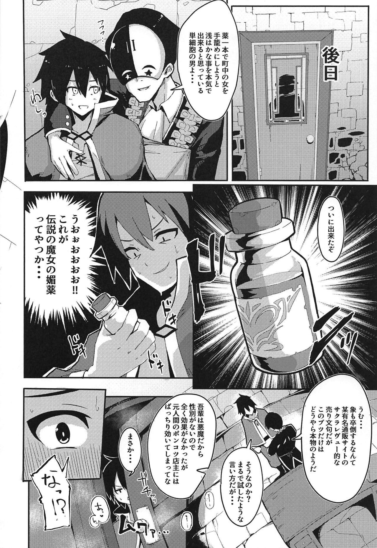 (サンクリ2020 Spring) [楽園ティラミス (こぼ)] この素晴らしい媚薬でキメセクを! (この素晴らしい世界に祝福を!)