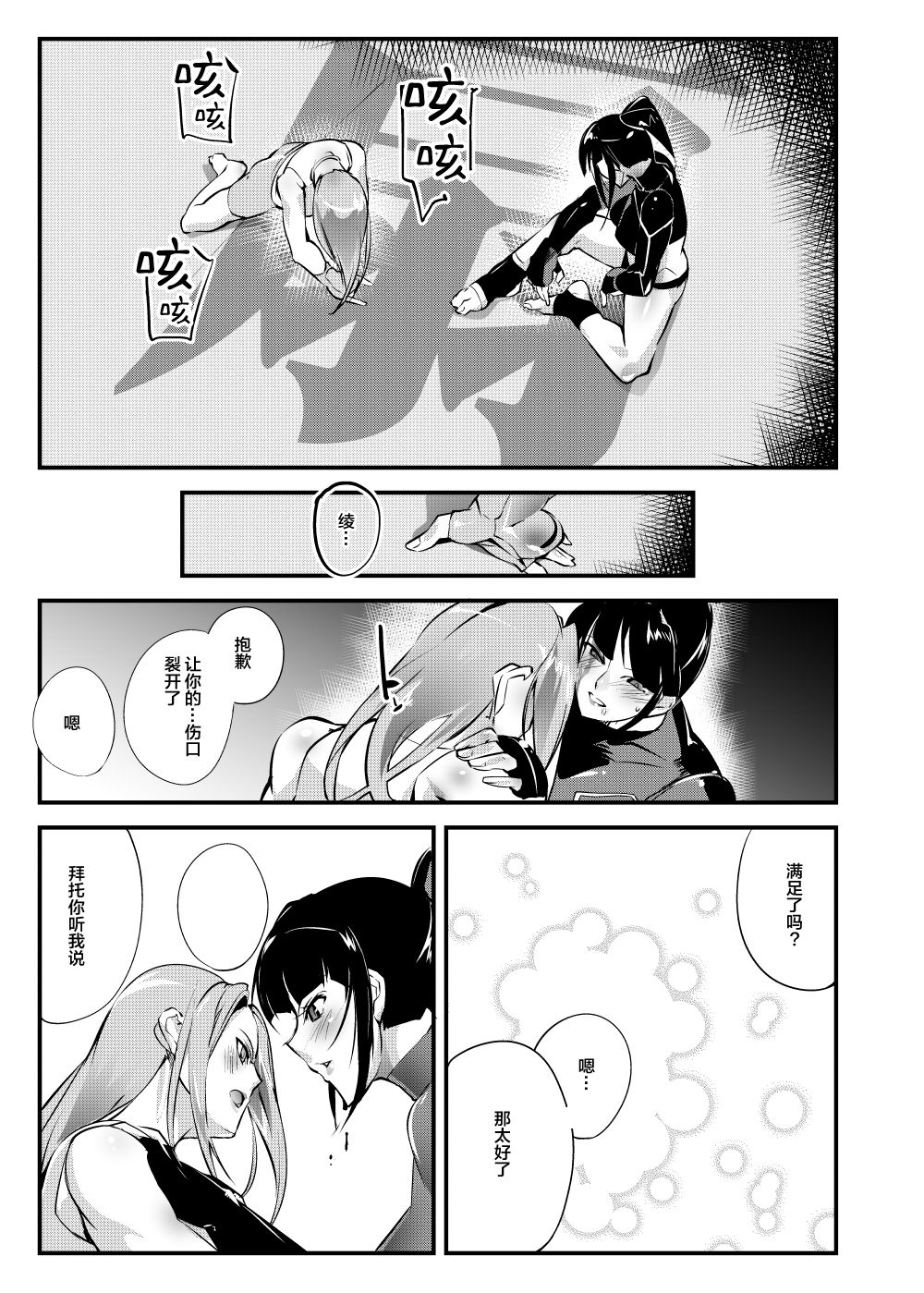 (コミティア125) [TLG (bowalia)] 地下闘技場 扇6 [中国翻訳]