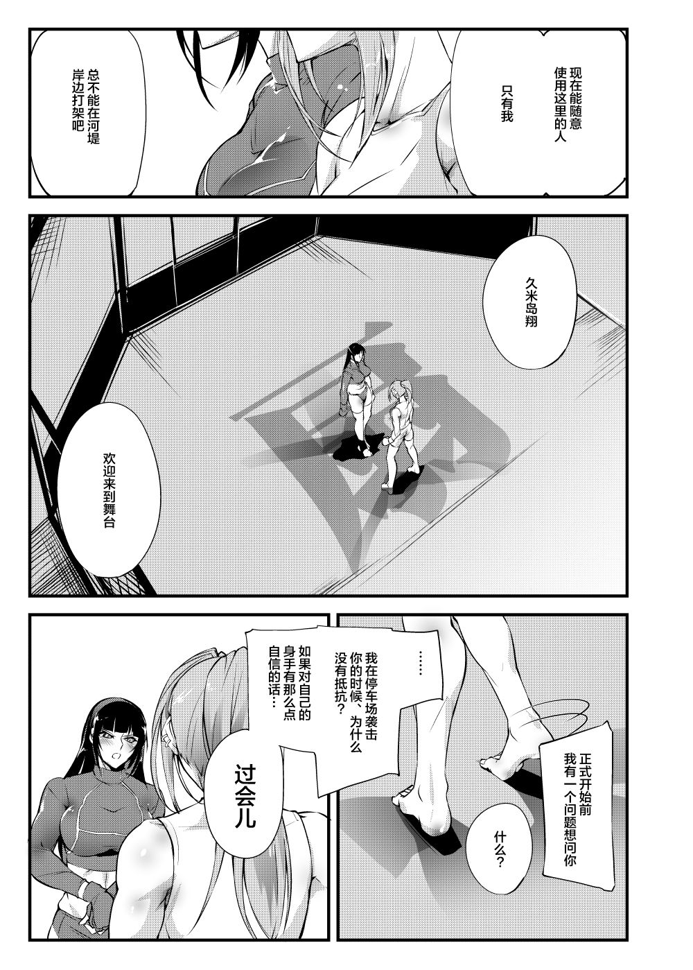 (コミティア125) [TLG (bowalia)] 地下闘技場 扇6 [中国翻訳]