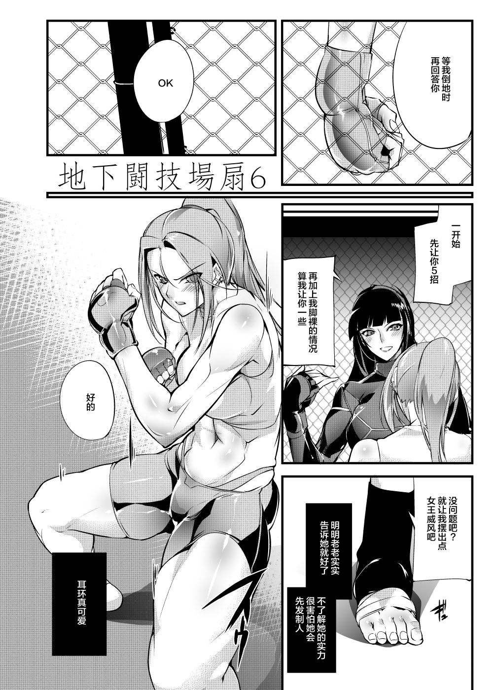 (コミティア125) [TLG (bowalia)] 地下闘技場 扇6 [中国翻訳]