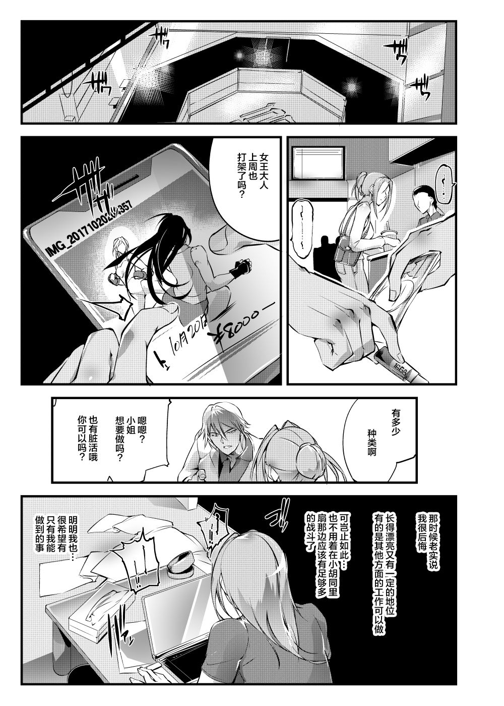 (コミティア125) [TLG (bowalia)] 地下闘技場 扇6 [中国翻訳]