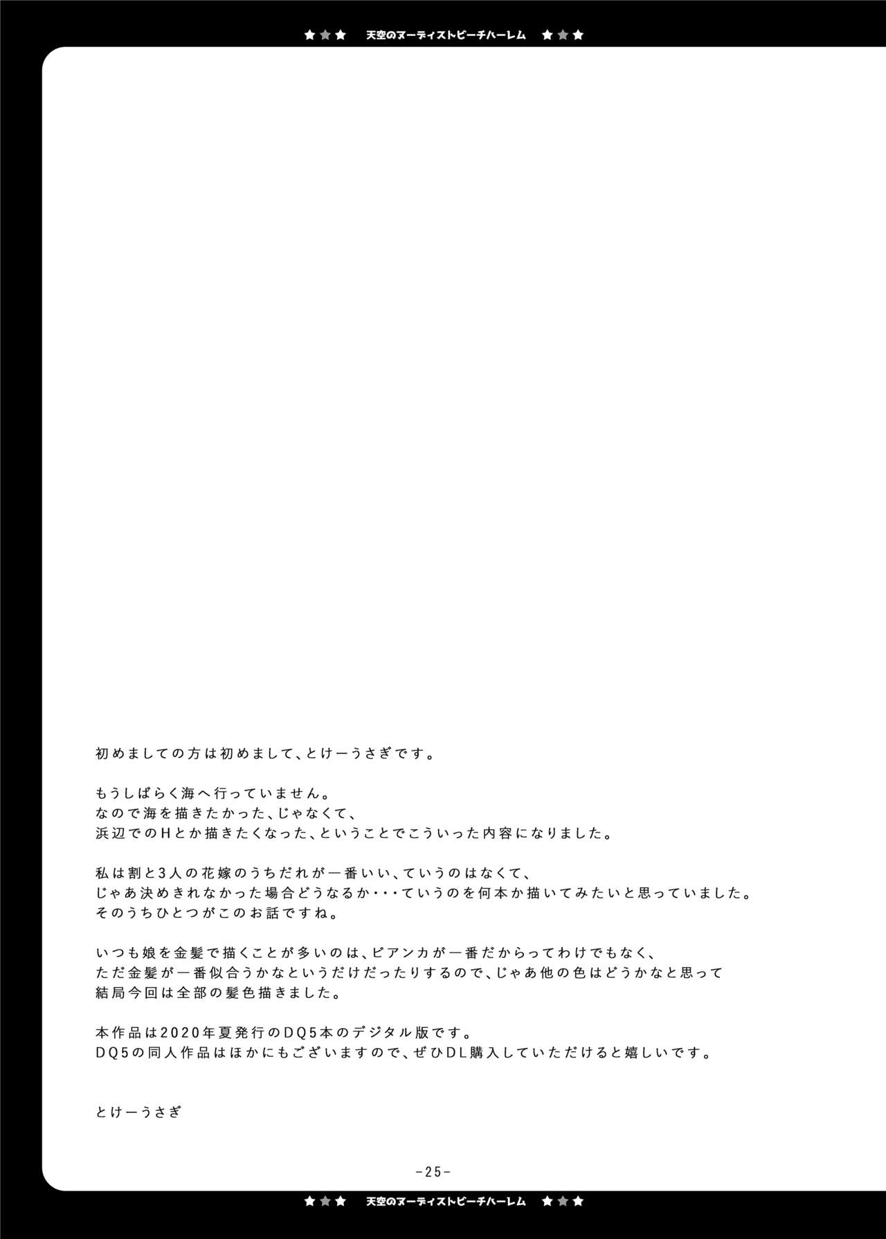 [パンとバタフライ。 (とけーうさぎ)] 天空のヌーディストビーチハーレム (ドラゴンクエストV) [DL版]