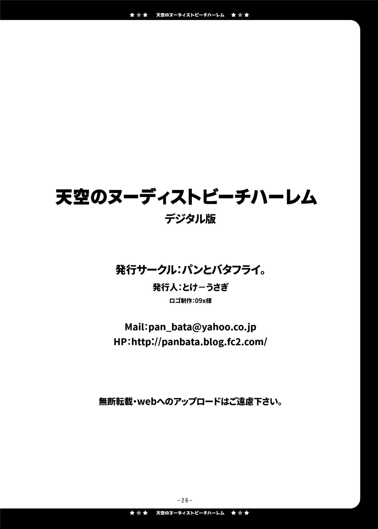 [パンとバタフライ。 (とけーうさぎ)] 天空のヌーディストビーチハーレム (ドラゴンクエストV) [DL版]