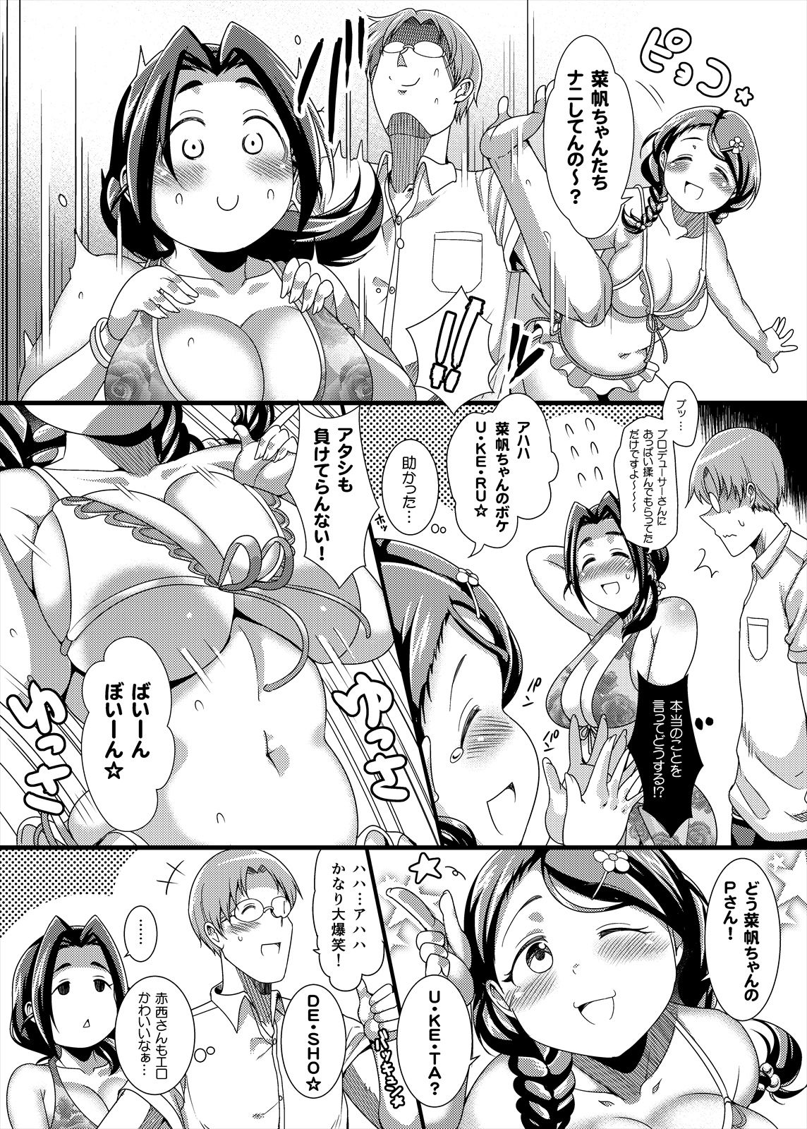 [TKジーザス (茸山しめじ)] プニョフワさっきゅばす♥ (アイドルマスター シンデレラガールズ) [DL版]